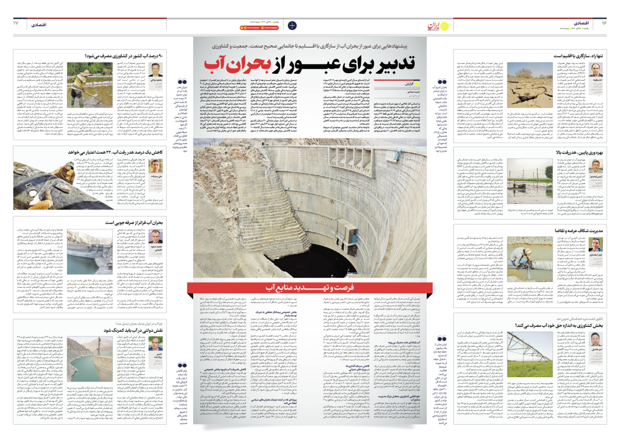  - شماره هشت هزار و هشتصد و هشتاد و هفت - ۲۵ آبان ۱۴۰۴