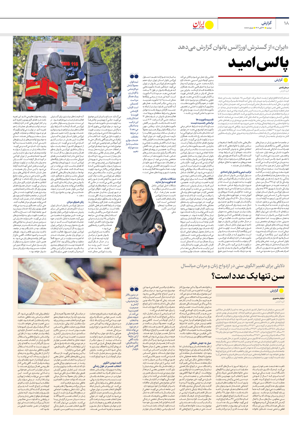  - شماره هشت هزار و هشتصد و هشتاد و هشت - ۲۶ آبان ۱۴۰۴