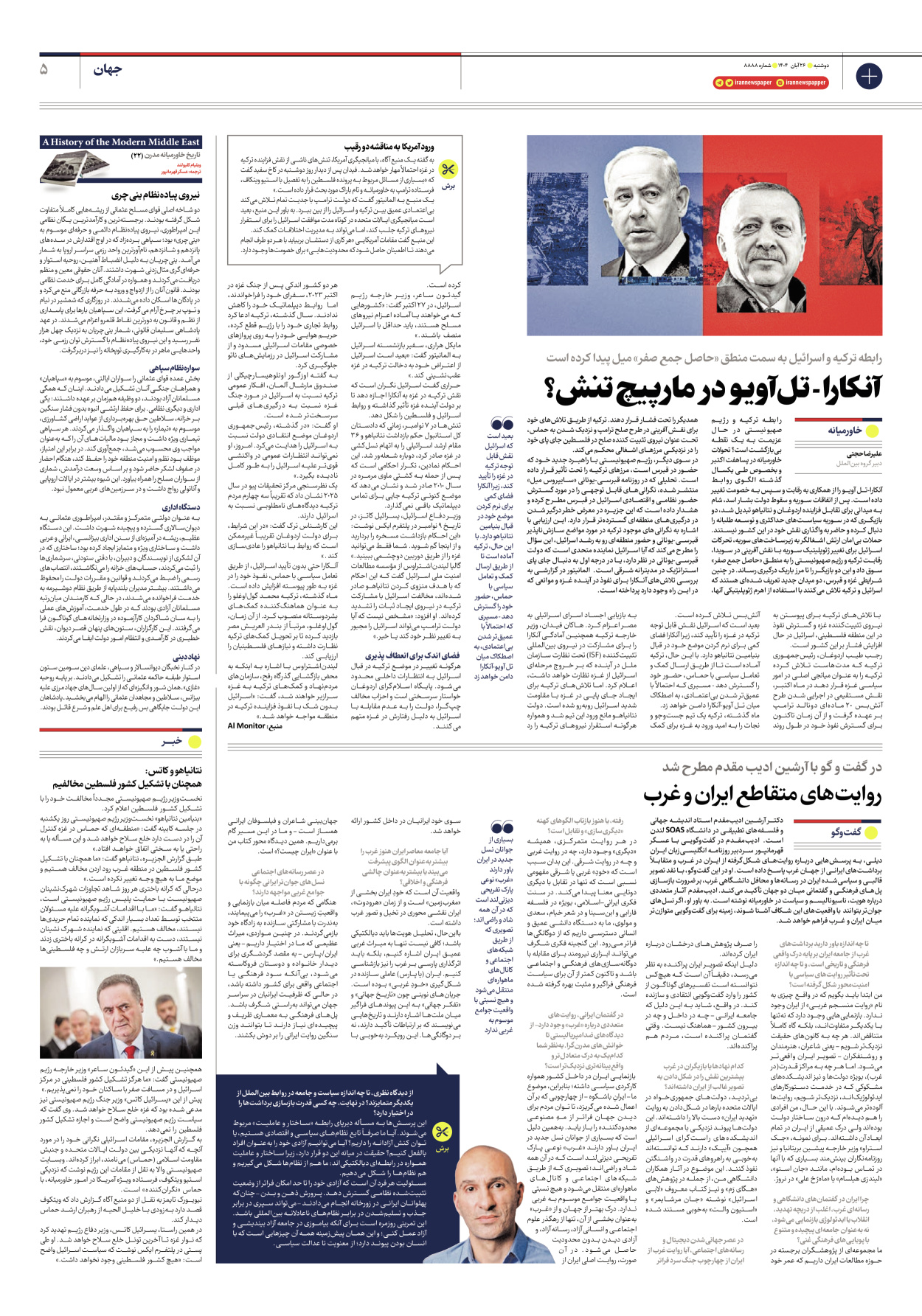  - شماره هشت هزار و هشتصد و هشتاد و هشت - ۲۶ آبان ۱۴۰۴