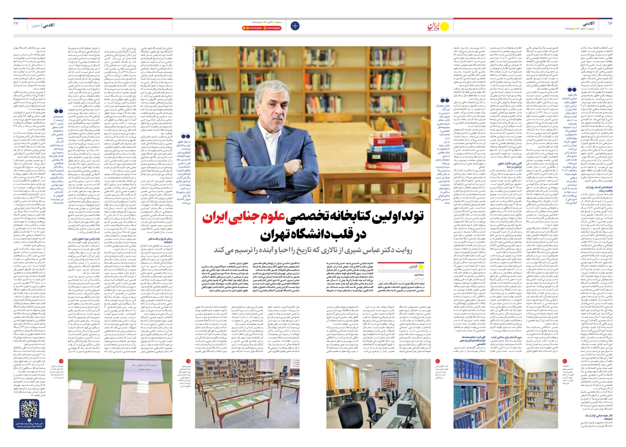  - شماره هشت هزار و هشتصد و هشتاد و نه - ۲۷ آبان ۱۴۰۴