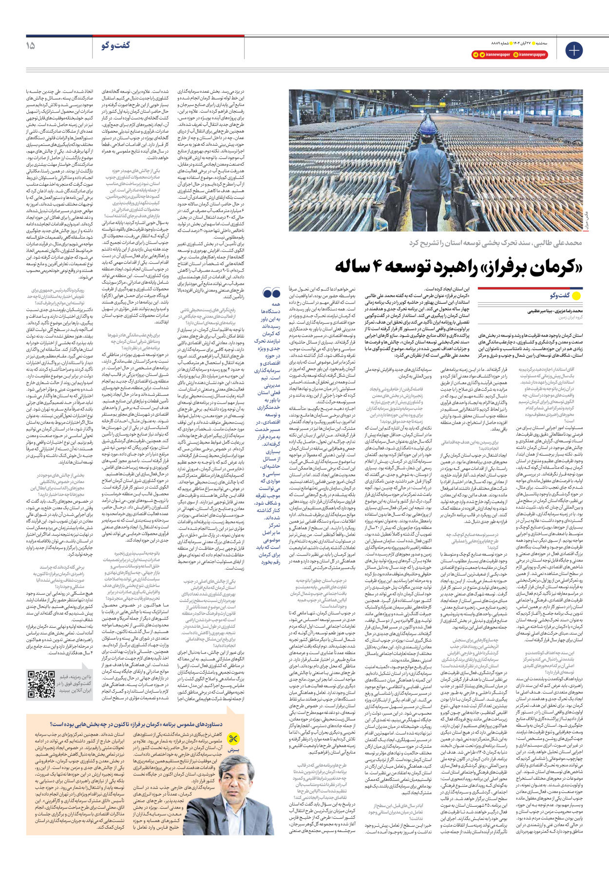  - شماره هشت هزار و هشتصد و هشتاد و نه - ۲۷ آبان ۱۴۰۴