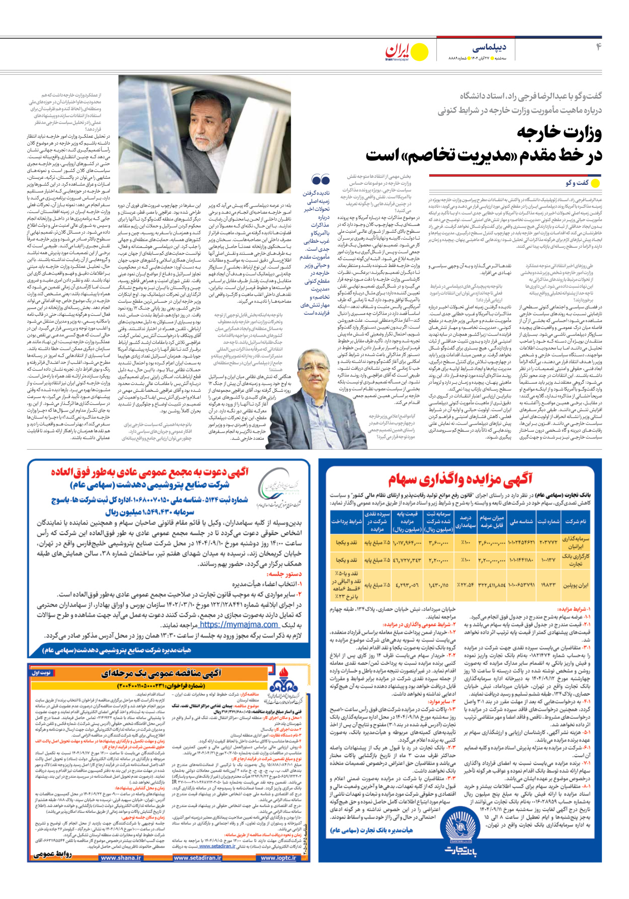  - شماره هشت هزار و هشتصد و هشتاد و نه - ۲۷ آبان ۱۴۰۴