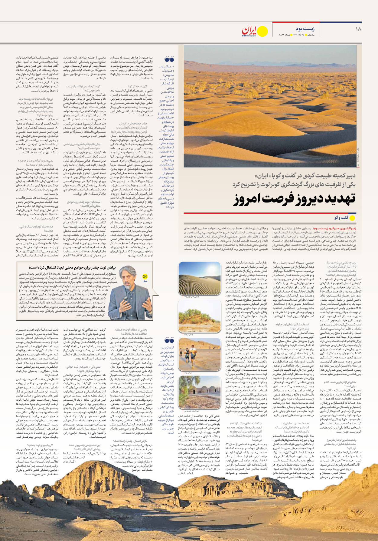  - شماره هشت هزار و هشتصد و هشتاد و نه - ۲۷ آبان ۱۴۰۴