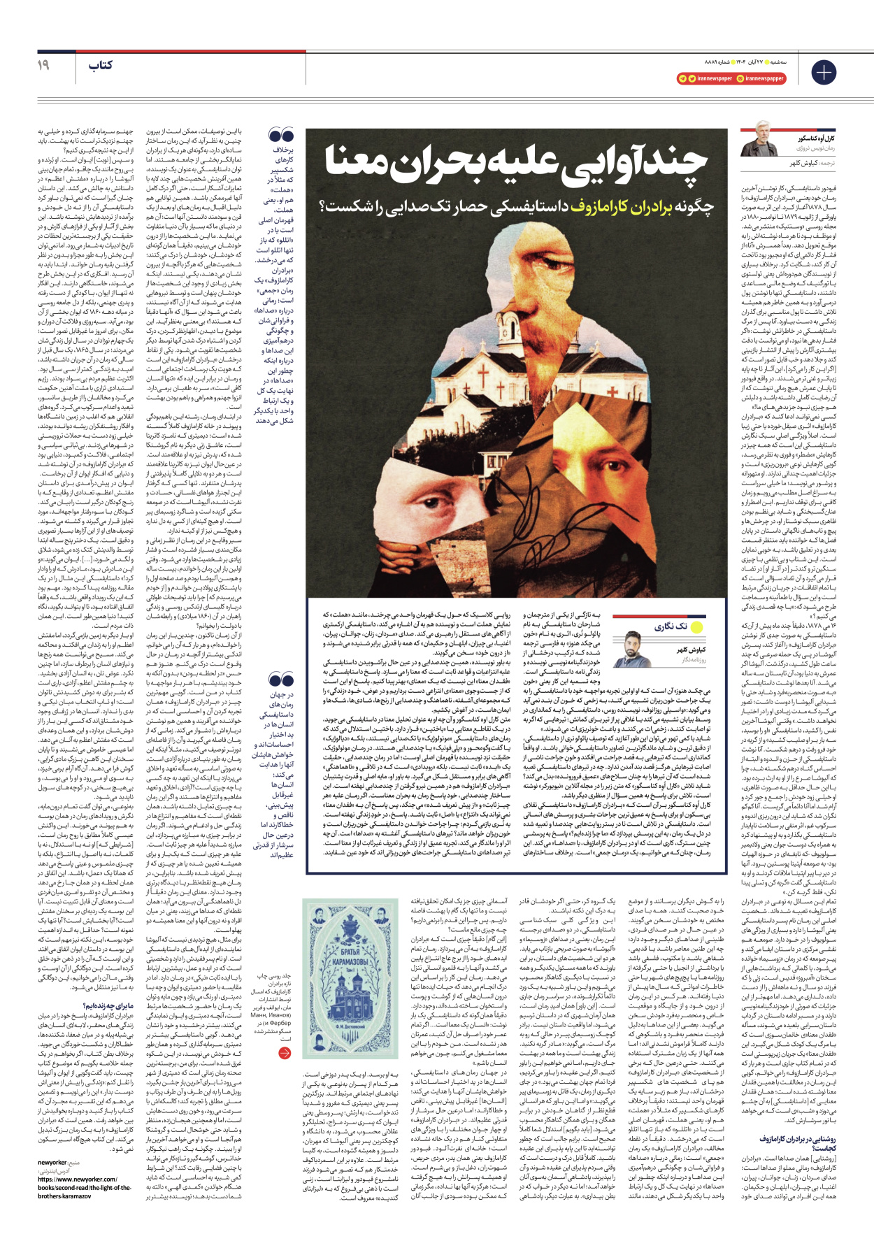  - شماره هشت هزار و هشتصد و هشتاد و نه - ۲۷ آبان ۱۴۰۴