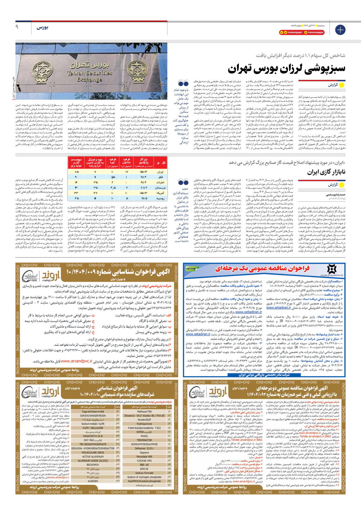  - شماره هشت هزار و هشتصد و هشتاد و نه - ۲۷ آبان ۱۴۰۴