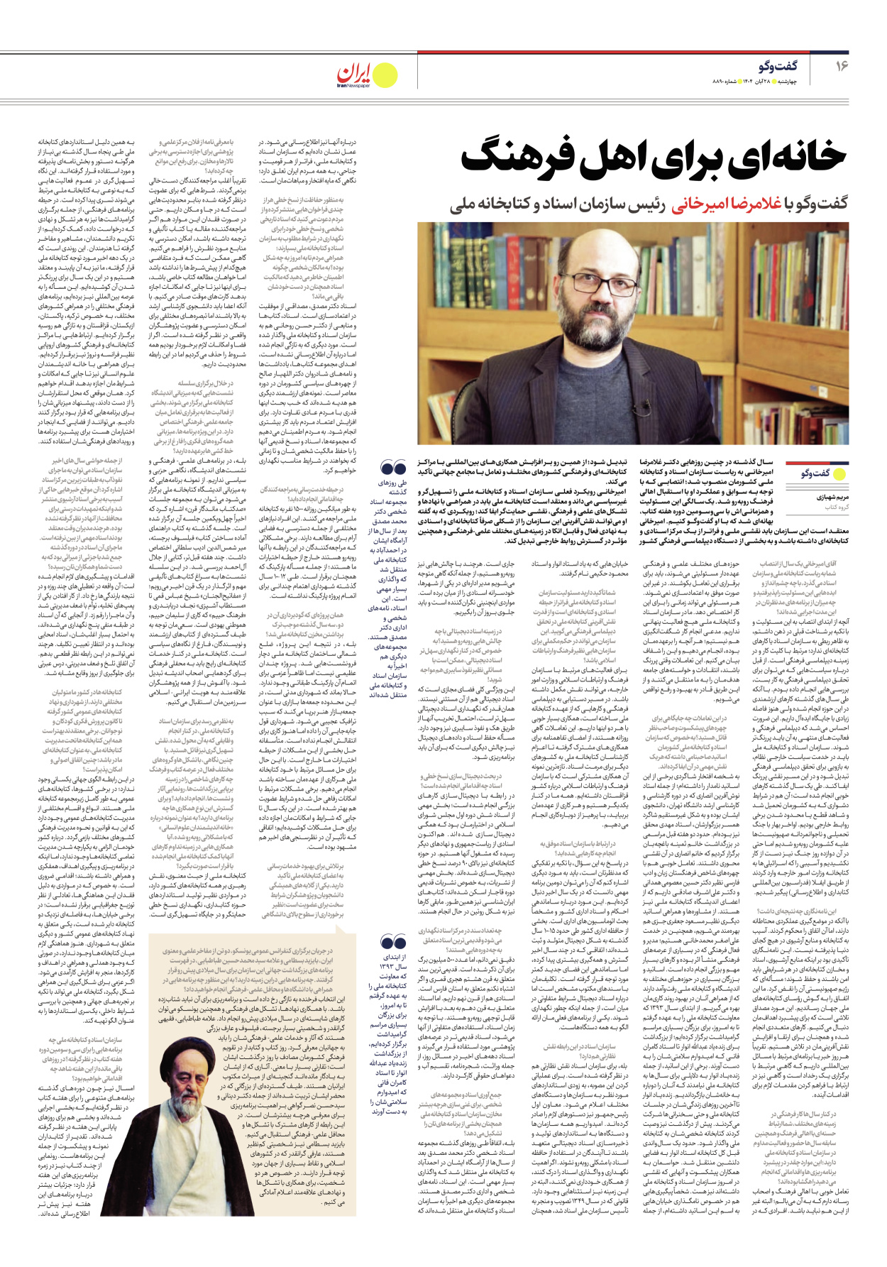  - شماره هشت هزار و هشتصد و نود - ۲۸ آبان ۱۴۰۴