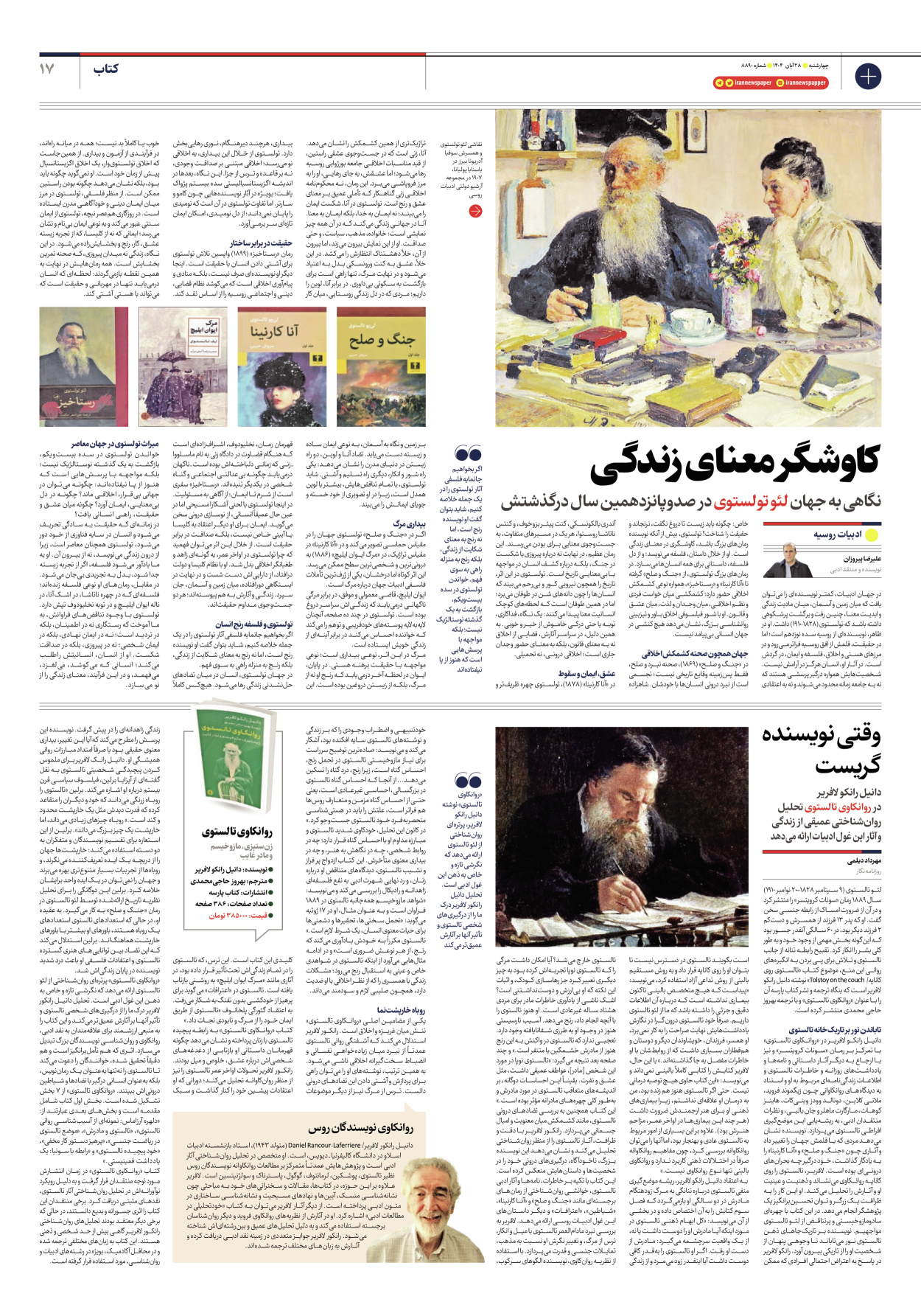  - شماره هشت هزار و هشتصد و نود - ۲۸ آبان ۱۴۰۴