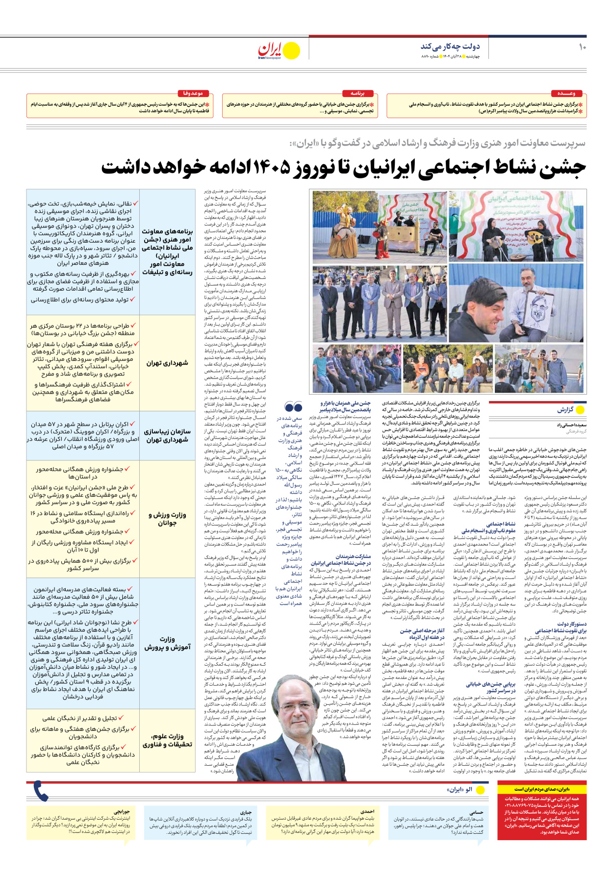  - شماره هشت هزار و هشتصد و نود - ۲۸ آبان ۱۴۰۴