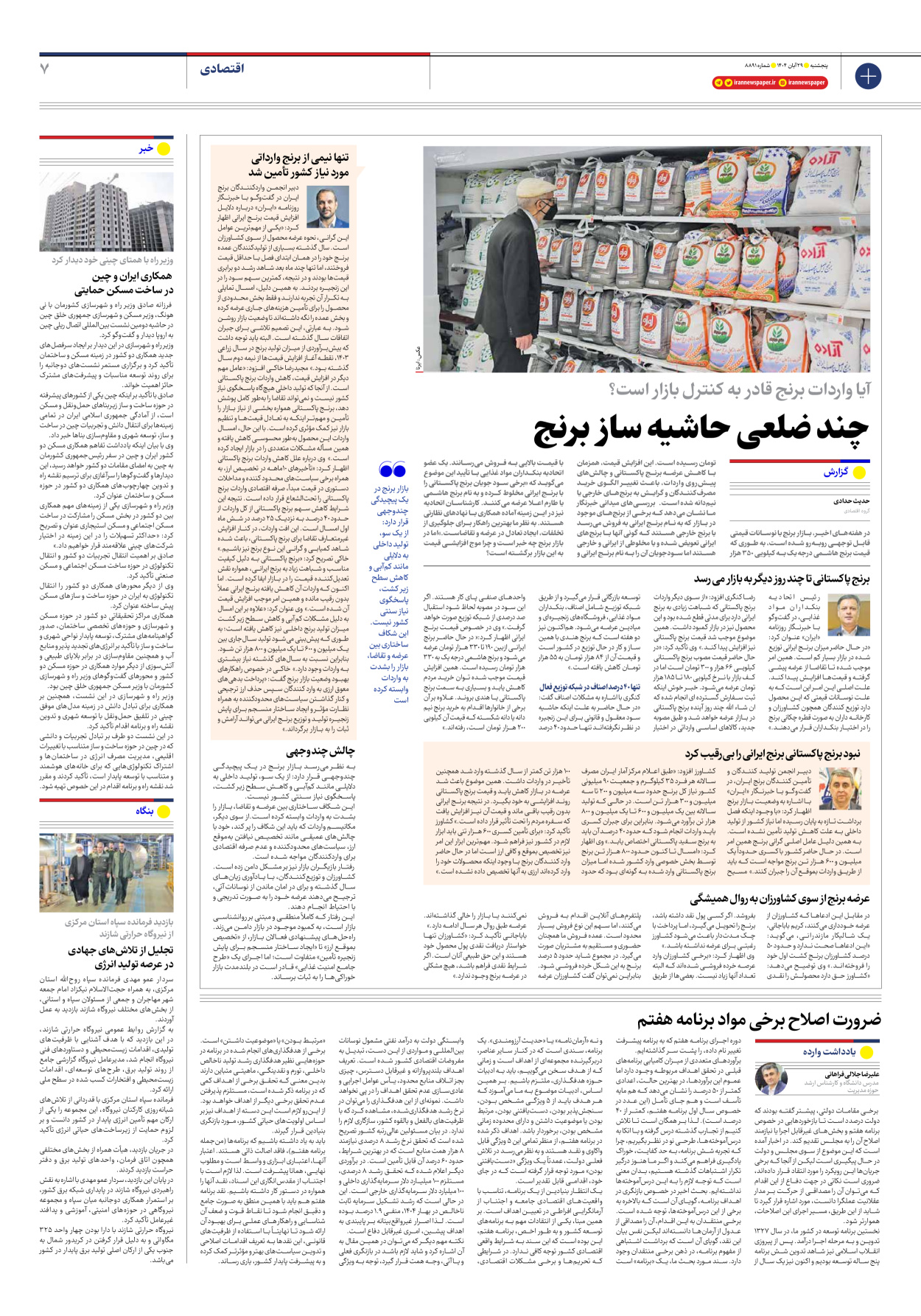  - شماره هشت هزار و هشتصد و نود و یک - ۲۹ آبان ۱۴۰۴