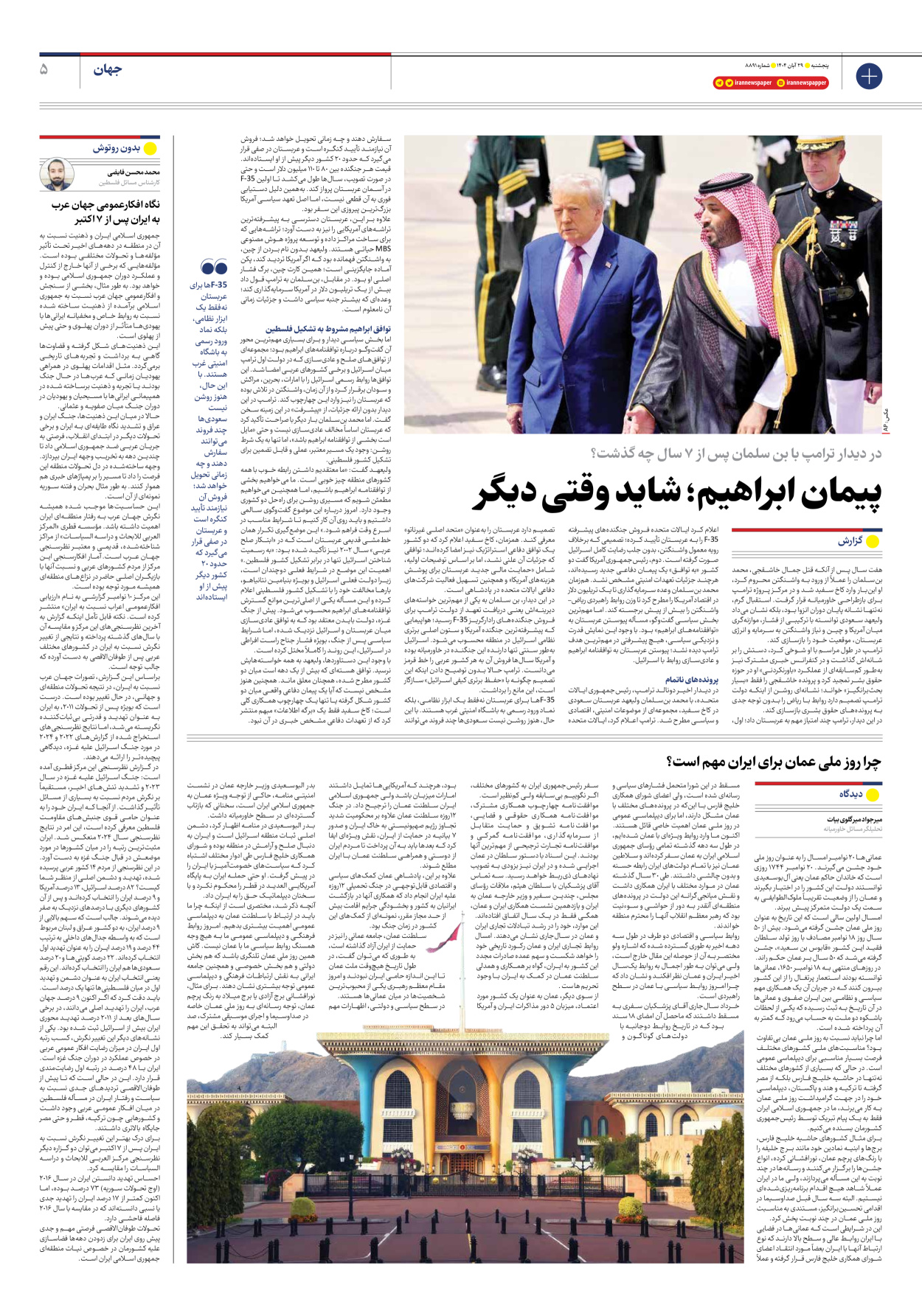  - شماره هشت هزار و هشتصد و نود و یک - ۲۹ آبان ۱۴۰۴