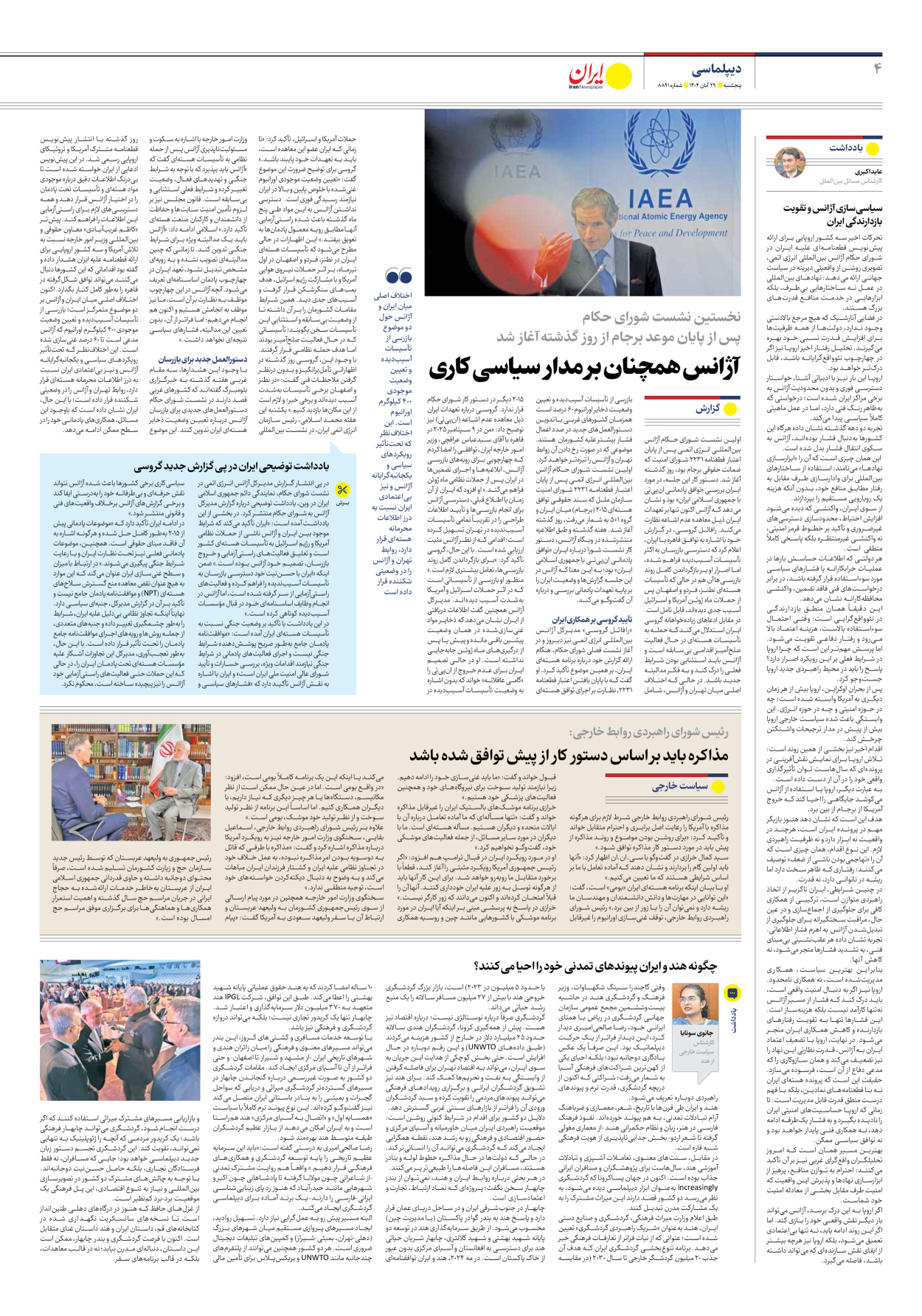  - شماره هشت هزار و هشتصد و نود و یک - ۲۹ آبان ۱۴۰۴