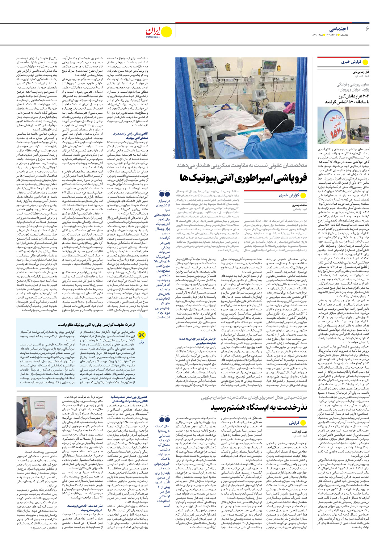  - شماره هشت هزار و هشتصد و نود و یک - ۲۹ آبان ۱۴۰۴