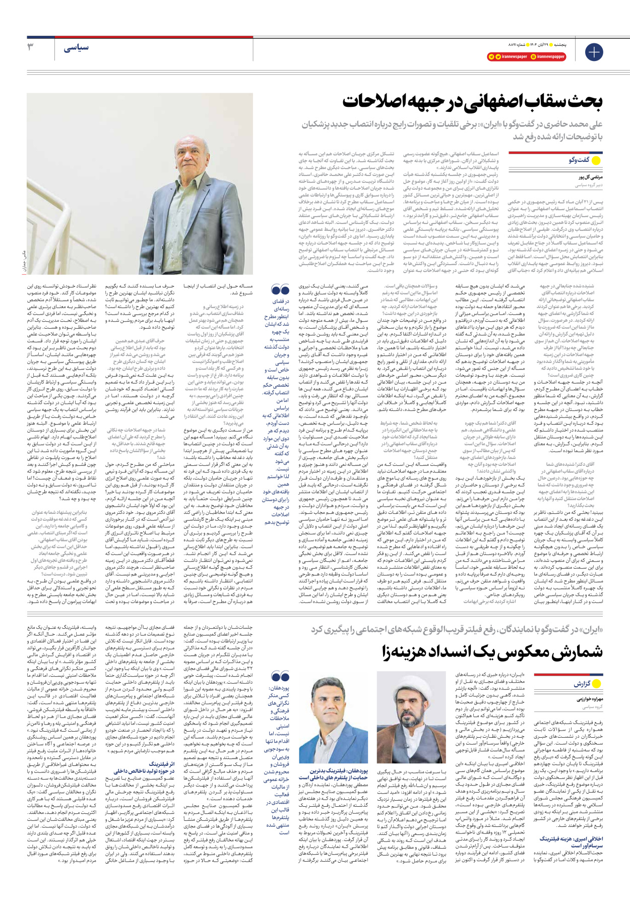  - شماره هشت هزار و هشتصد و نود و یک - ۲۹ آبان ۱۴۰۴