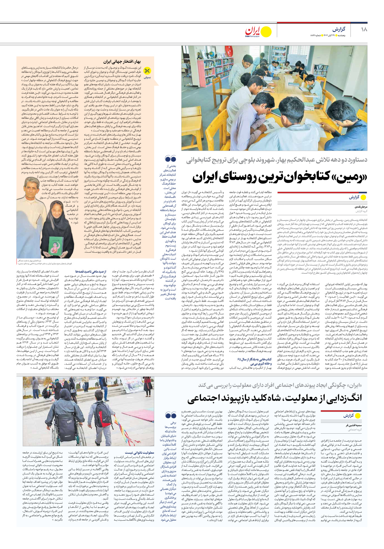  - شماره هشت هزار و هشتصد و نود و یک - ۲۹ آبان ۱۴۰۴