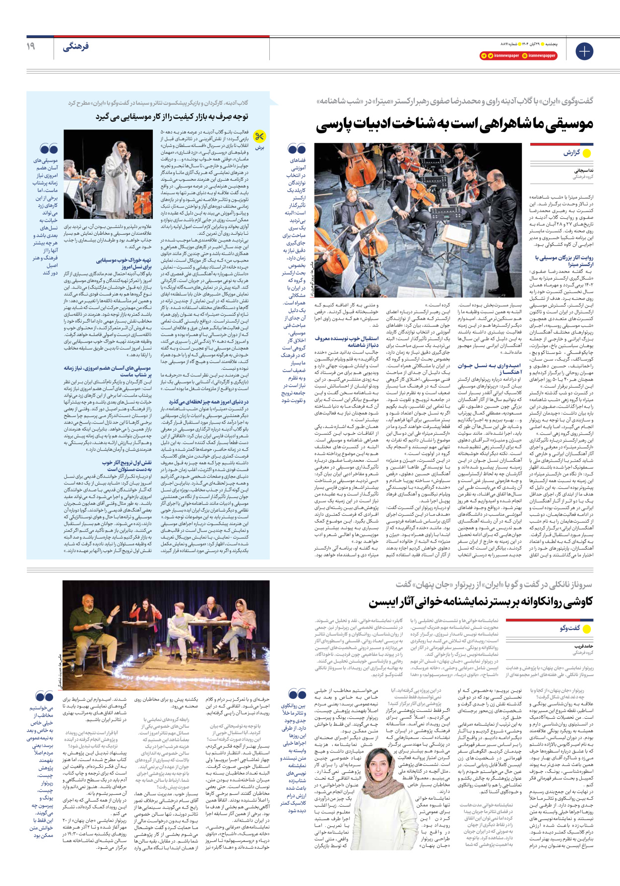  - شماره هشت هزار و هشتصد و نود و یک - ۲۹ آبان ۱۴۰۴