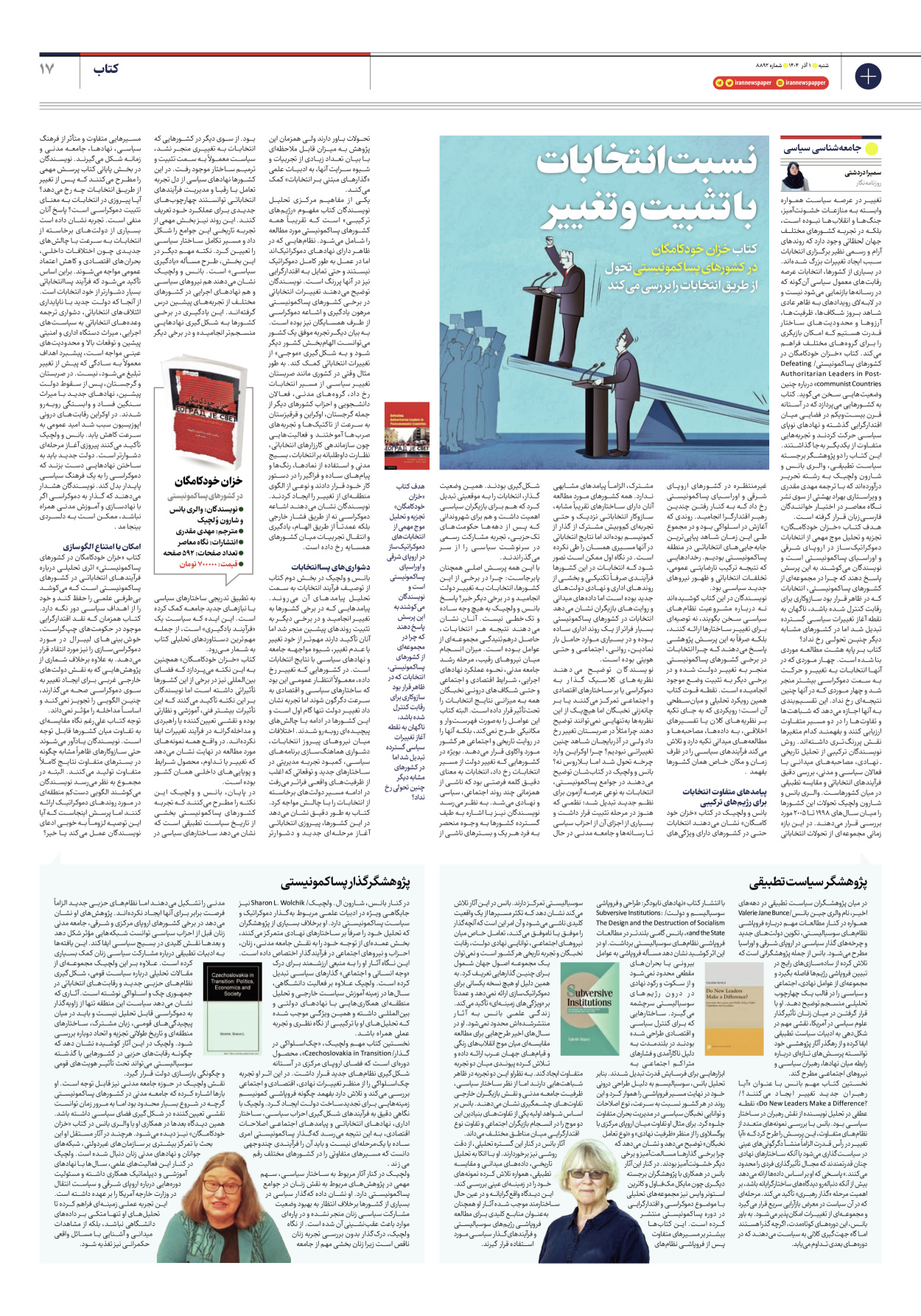  - شماره هشت هزار و هشتصد و نود و دو - ۰۱ آذر ۱۴۰۴