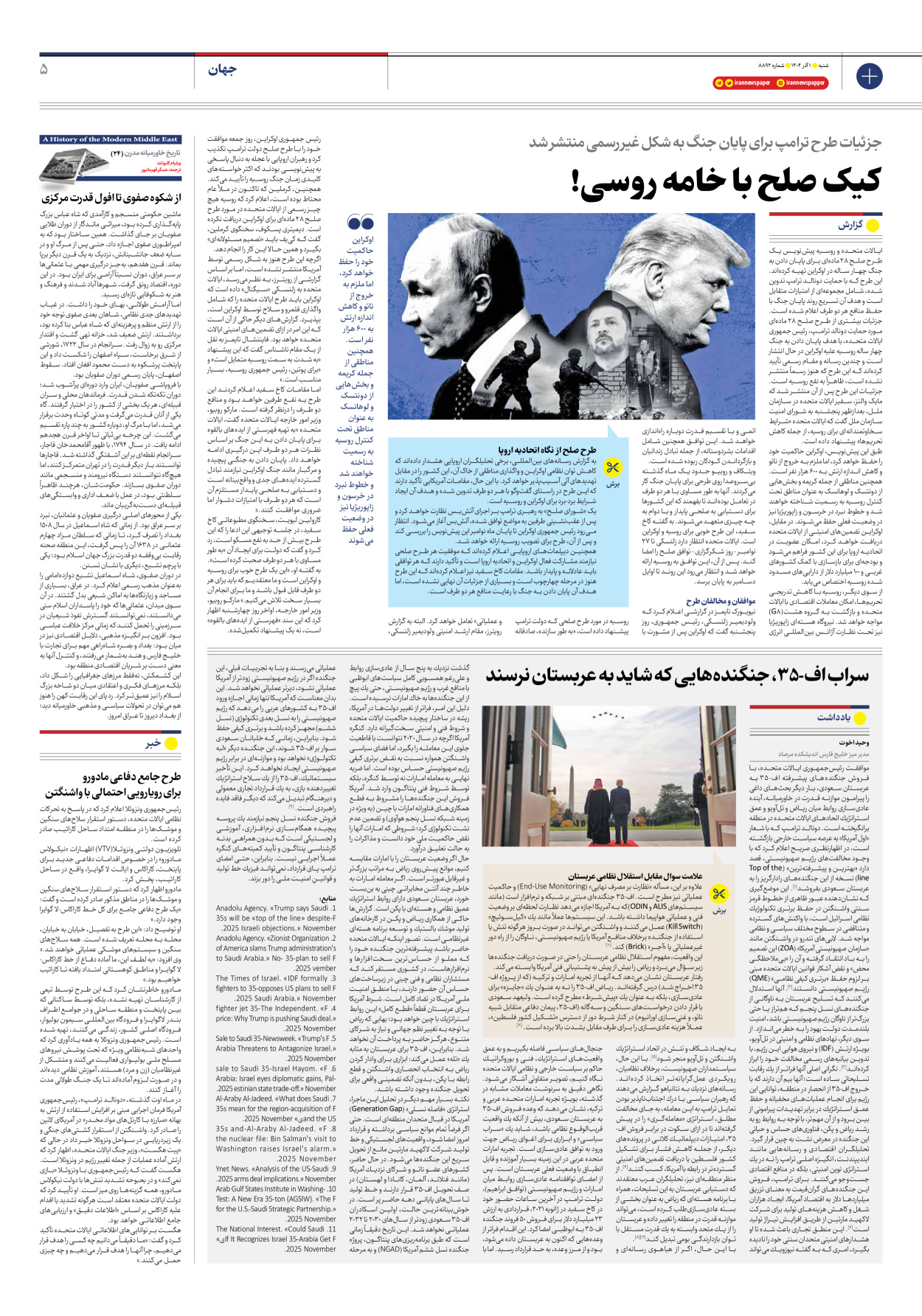  - شماره هشت هزار و هشتصد و نود و دو - ۰۱ آذر ۱۴۰۴