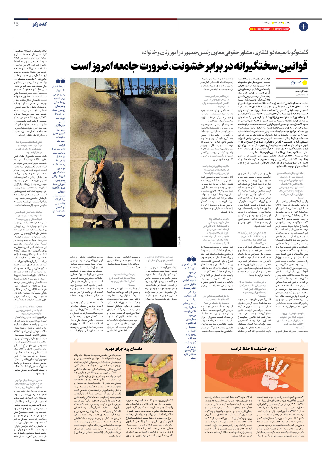  - شماره هشت هزار و هشتصد و نود و سه - ۰۲ آذر ۱۴۰۴