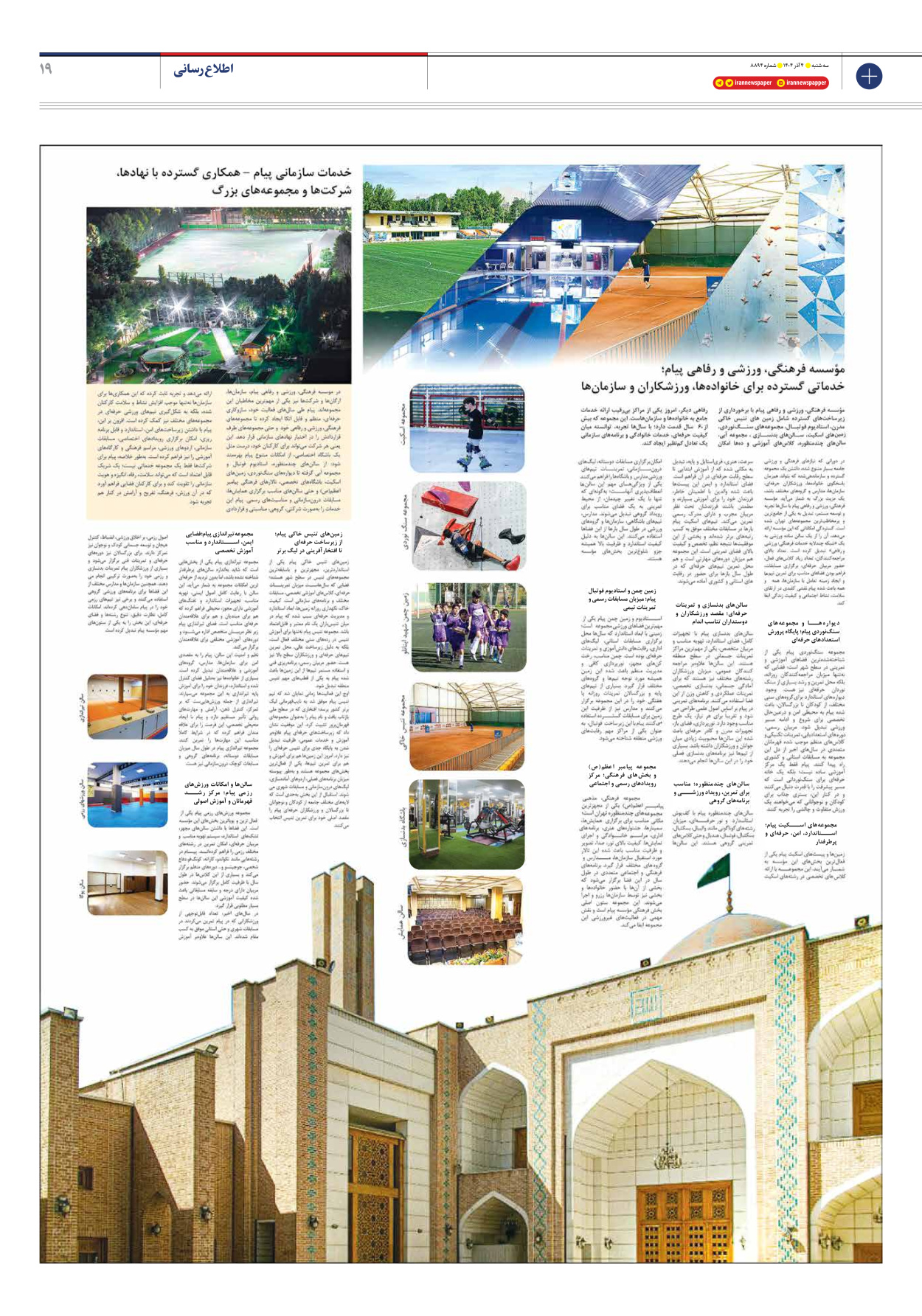  - شماره هشت هزار و هشتصد و نود و چهار - ۰۴ آذر ۱۴۰۴