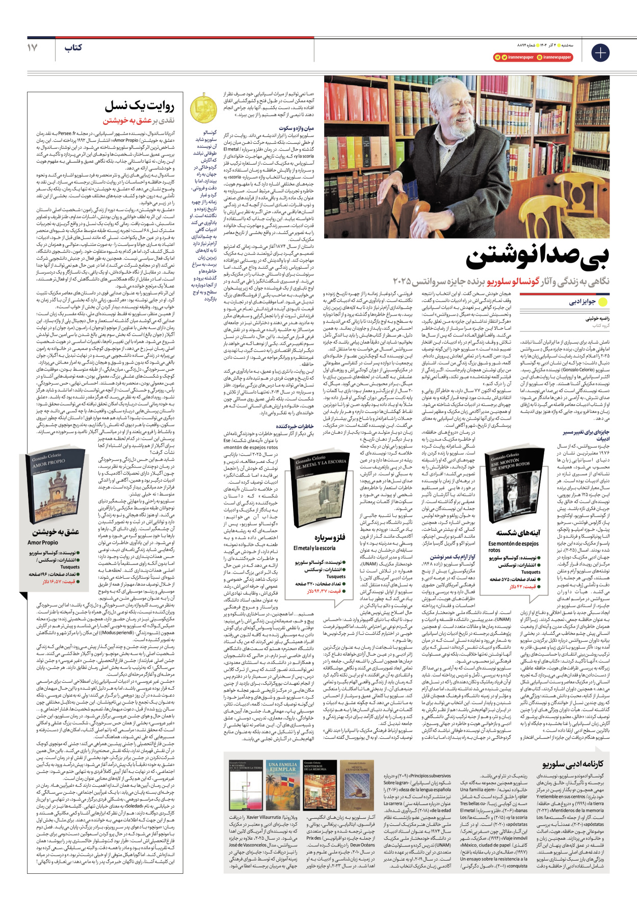  - شماره هشت هزار و هشتصد و نود و چهار - ۰۴ آذر ۱۴۰۴