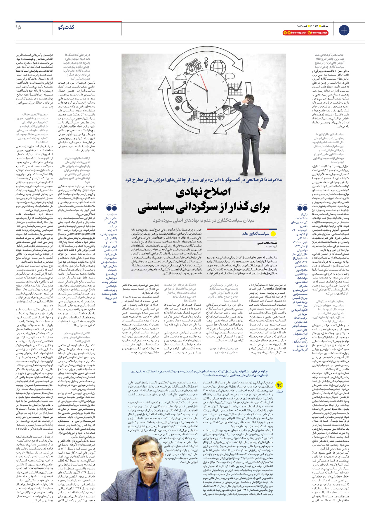  - شماره هشت هزار و هشتصد و نود و چهار - ۰۴ آذر ۱۴۰۴