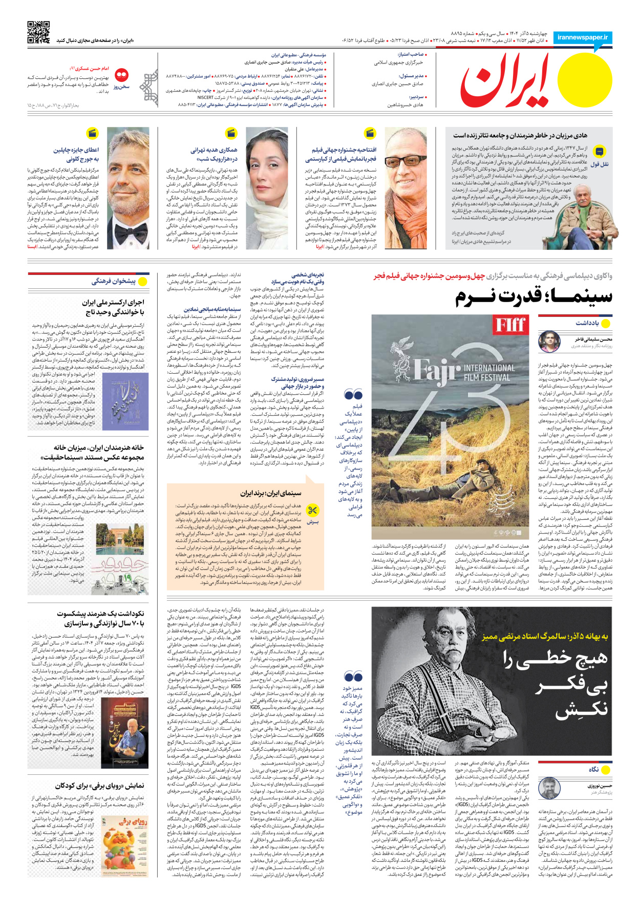  - شماره هشت هزار و هشتصد و نود و پنج - ۰۵ آذر ۱۴۰۴