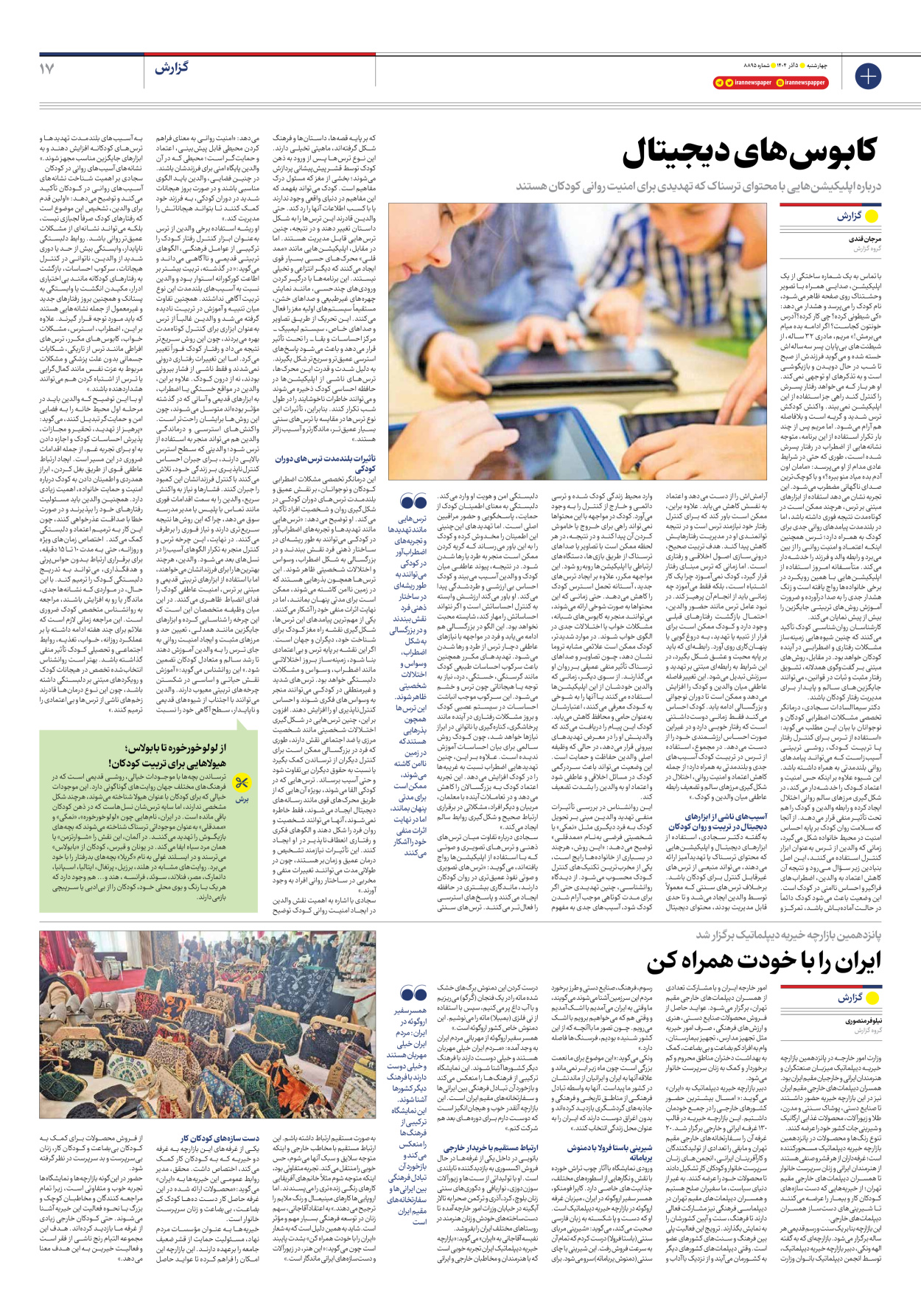  - شماره هشت هزار و هشتصد و نود و پنج - ۰۵ آذر ۱۴۰۴