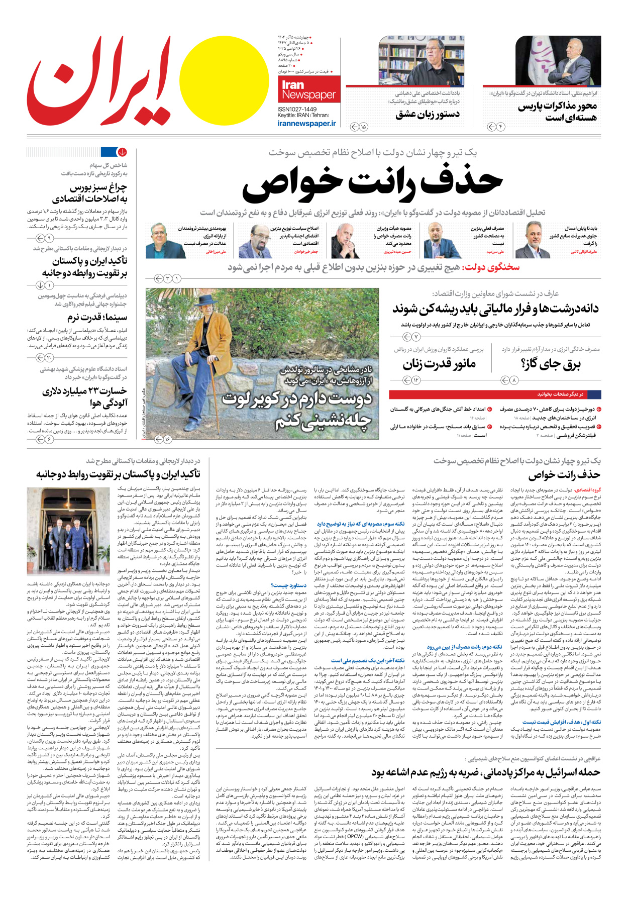  - شماره هشت هزار و هشتصد و نود و پنج - ۰۵ آذر ۱۴۰۴