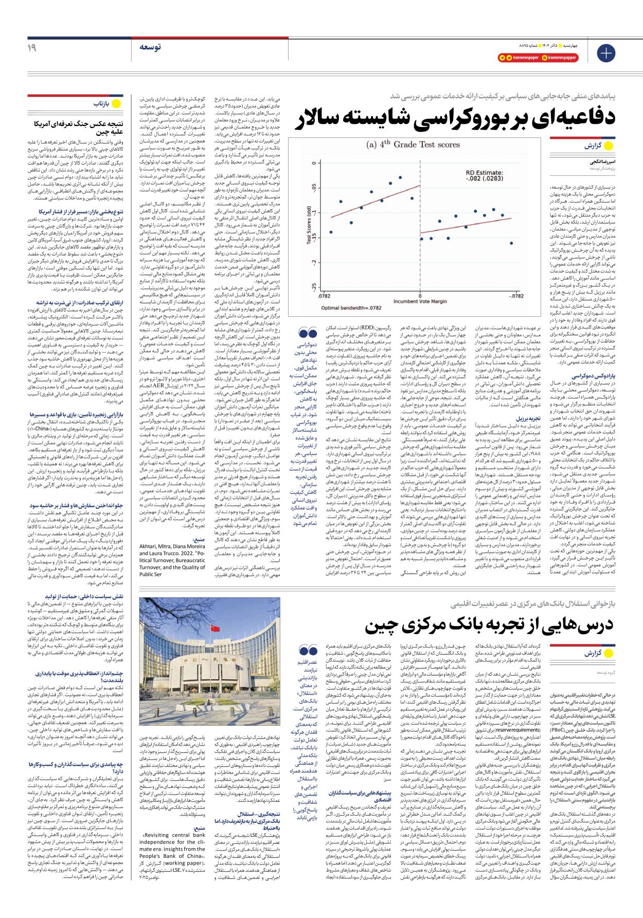  - شماره هشت هزار و هشتصد و نود و پنج - ۰۵ آذر ۱۴۰۴