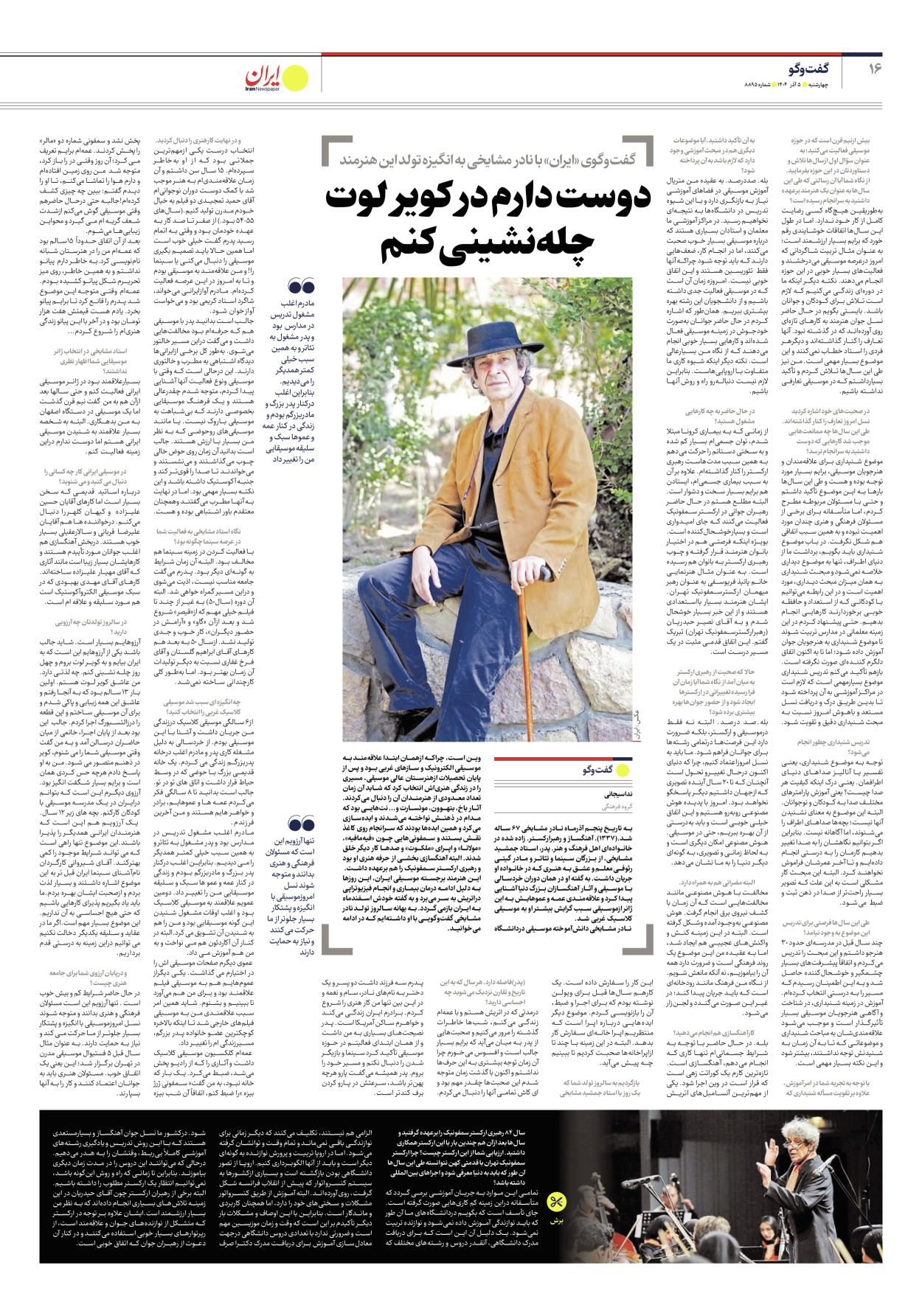  - شماره هشت هزار و هشتصد و نود و پنج - ۰۵ آذر ۱۴۰۴