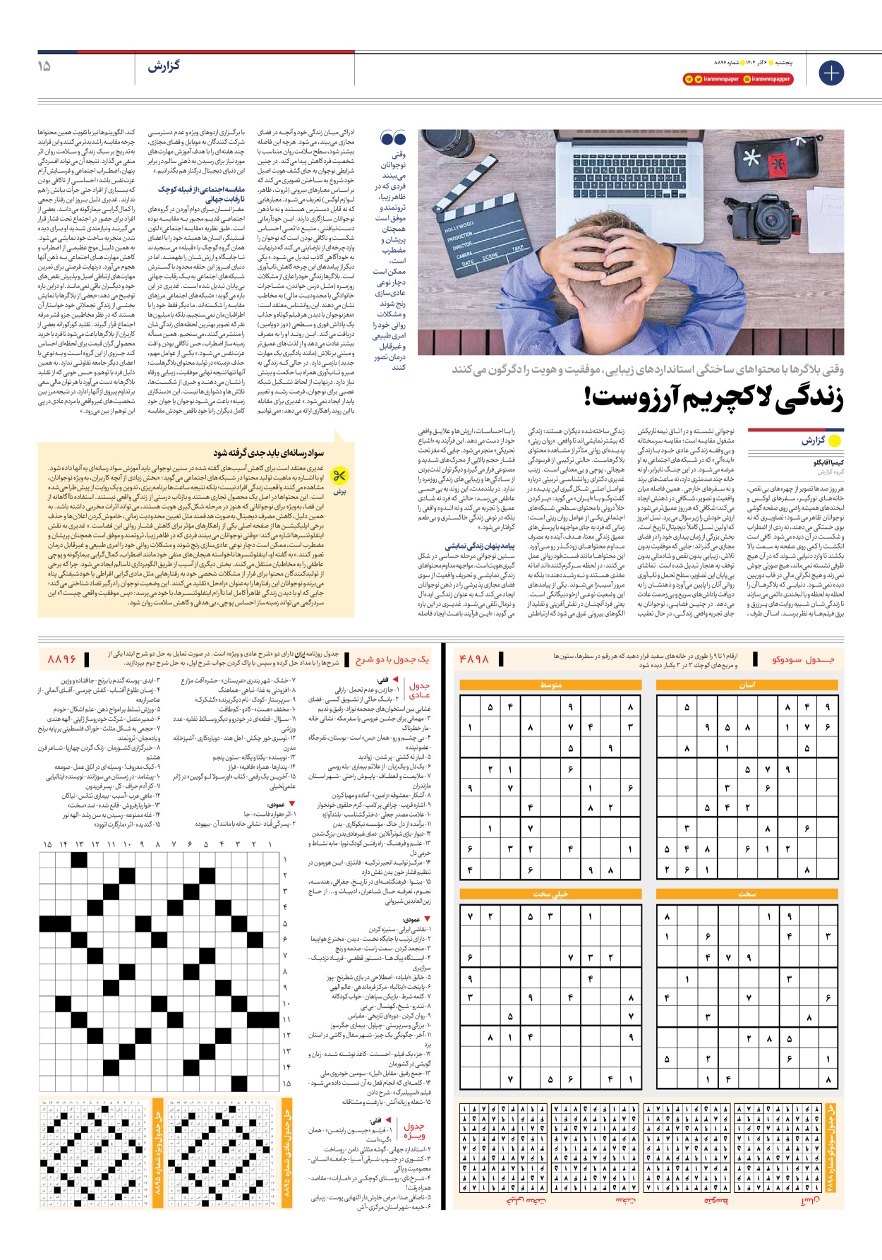  - شماره هشت هزار و هشتصد و نود و شش - ۰۶ آذر ۱۴۰۴