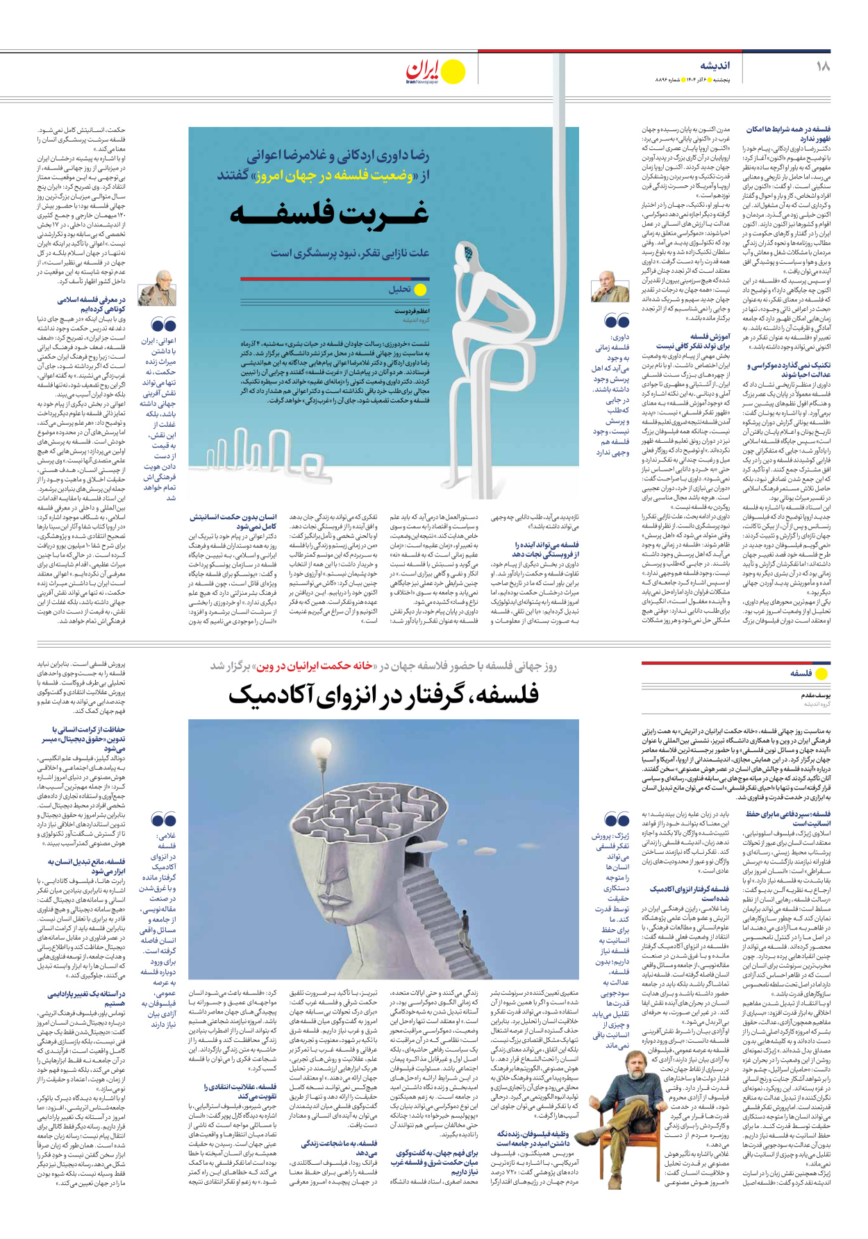  - شماره هشت هزار و هشتصد و نود و شش - ۰۶ آذر ۱۴۰۴