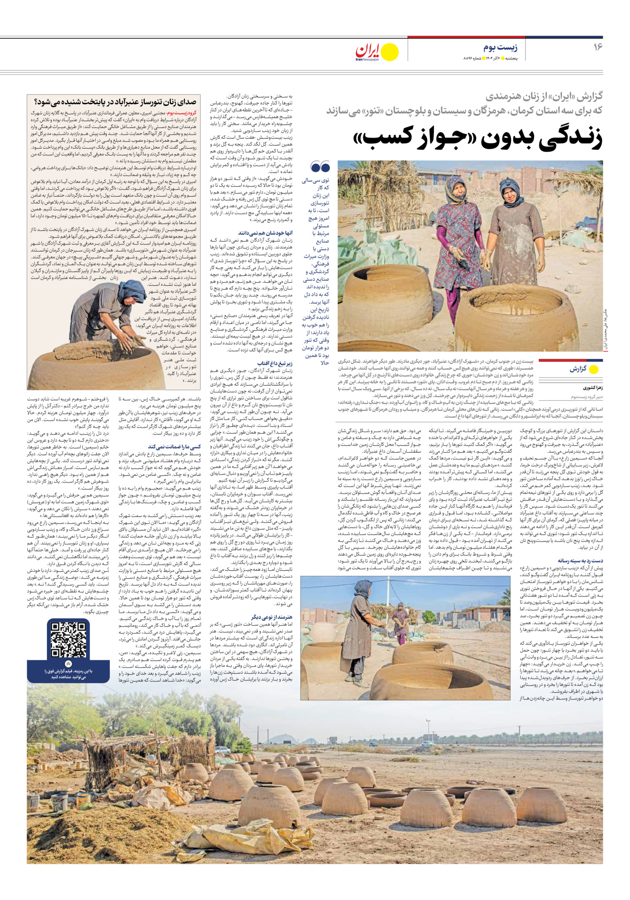  - شماره هشت هزار و هشتصد و نود و شش - ۰۶ آذر ۱۴۰۴