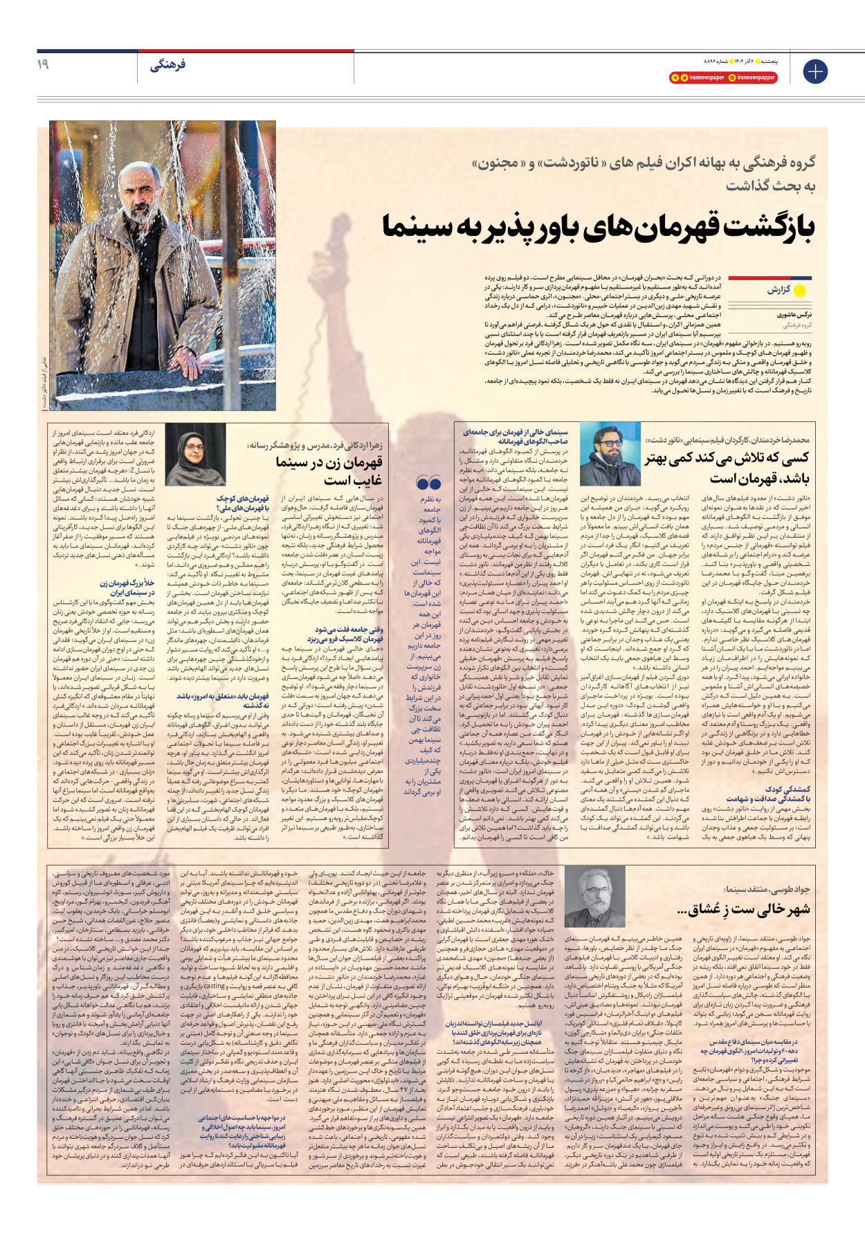  - شماره هشت هزار و هشتصد و نود و شش - ۰۶ آذر ۱۴۰۴