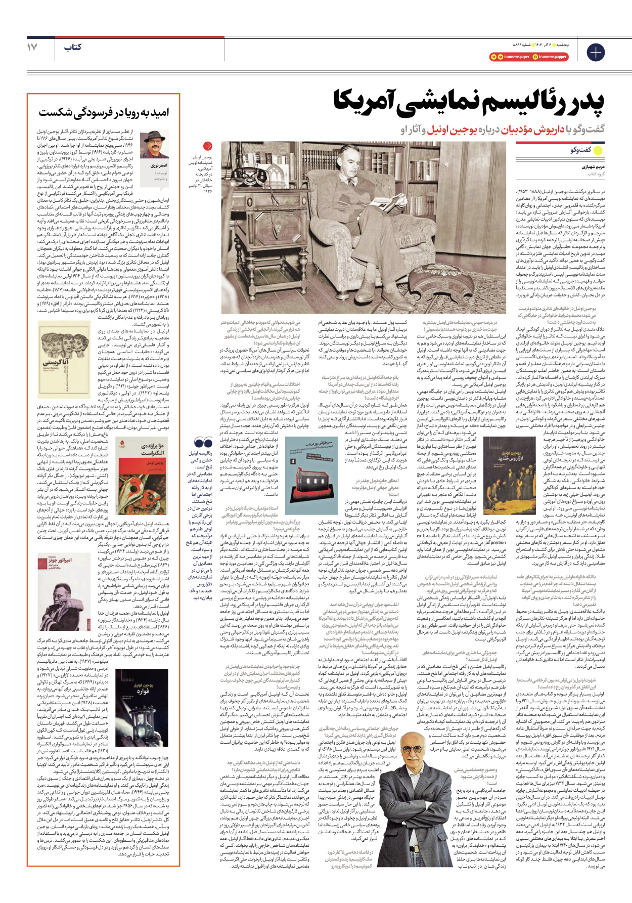  - شماره هشت هزار و هشتصد و نود و شش - ۰۶ آذر ۱۴۰۴