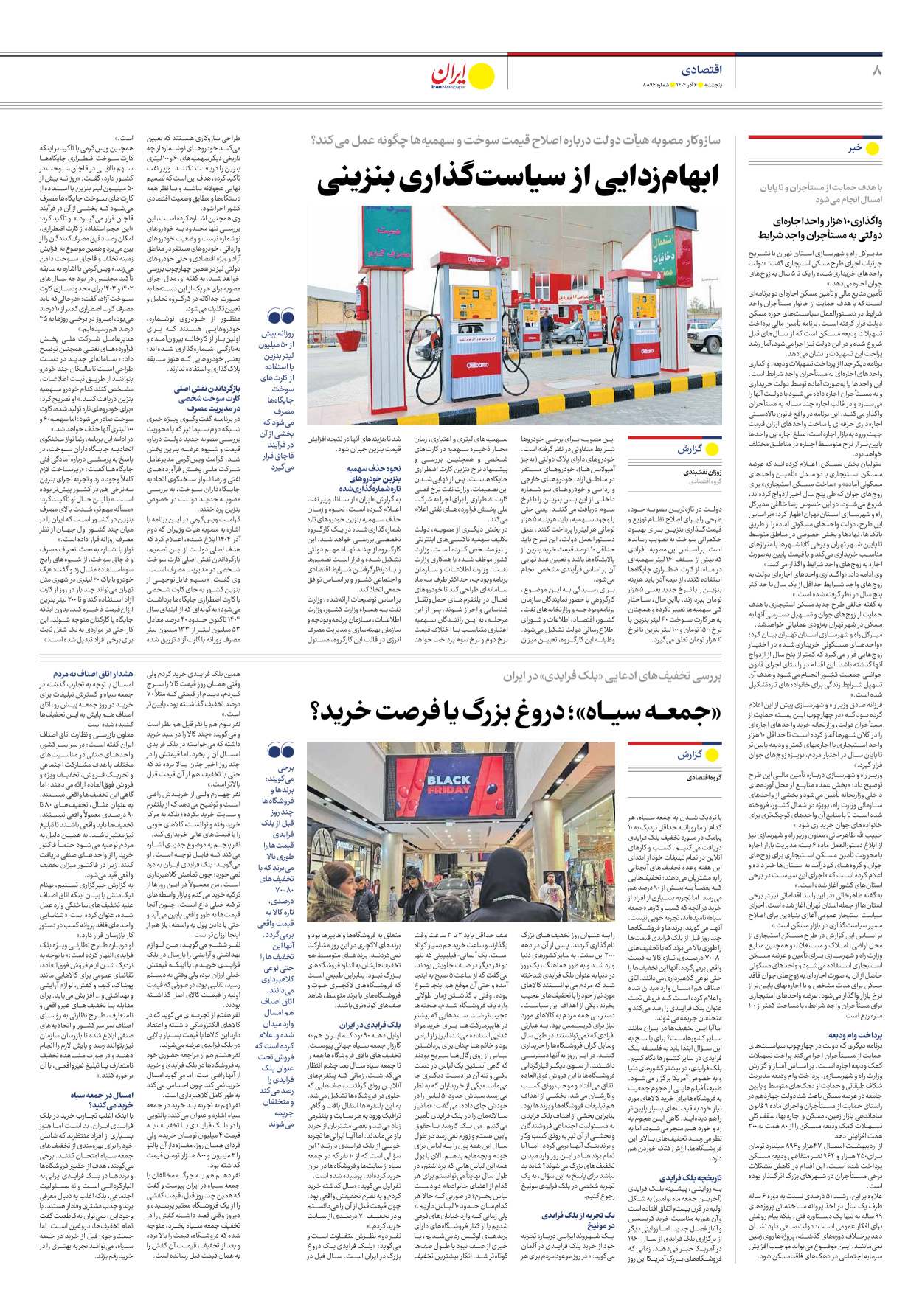  - شماره هشت هزار و هشتصد و نود و شش - ۰۶ آذر ۱۴۰۴