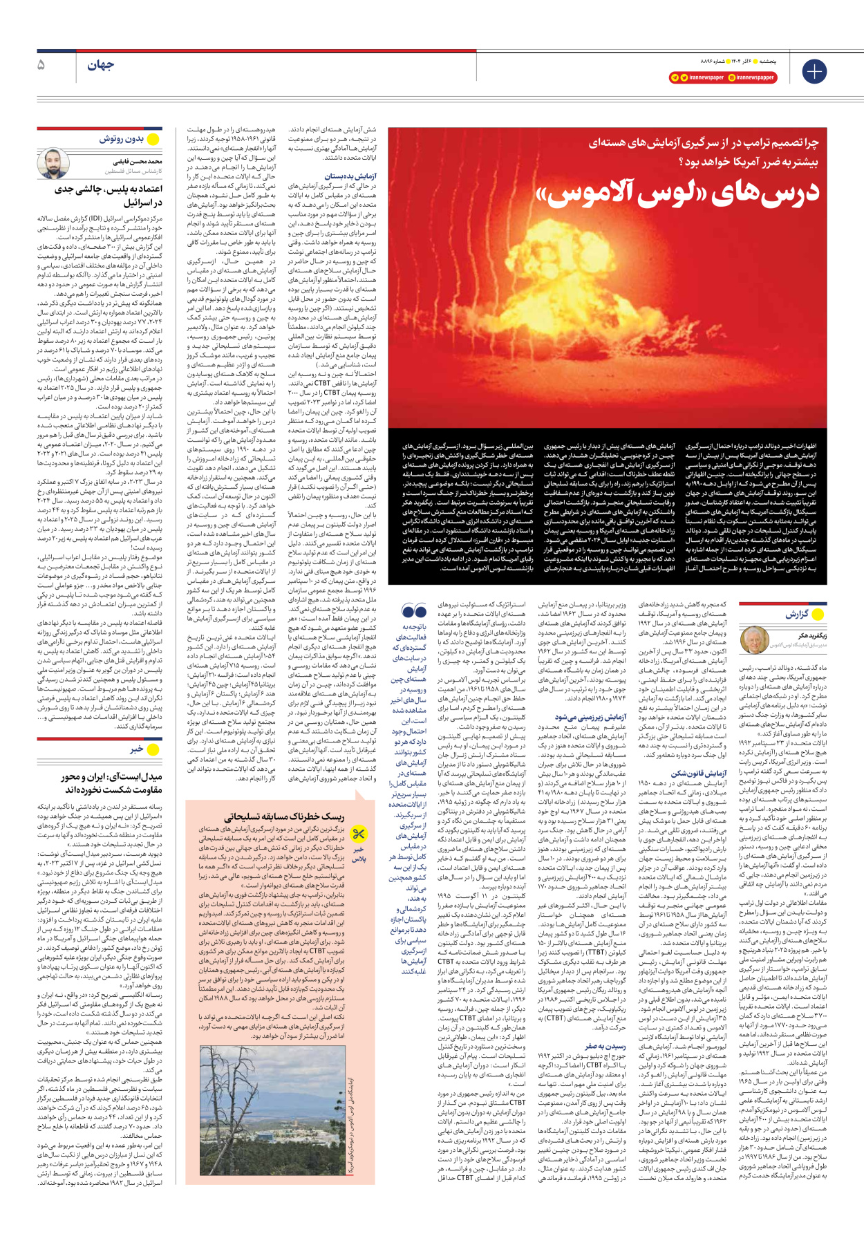  - شماره هشت هزار و هشتصد و نود و شش - ۰۶ آذر ۱۴۰۴