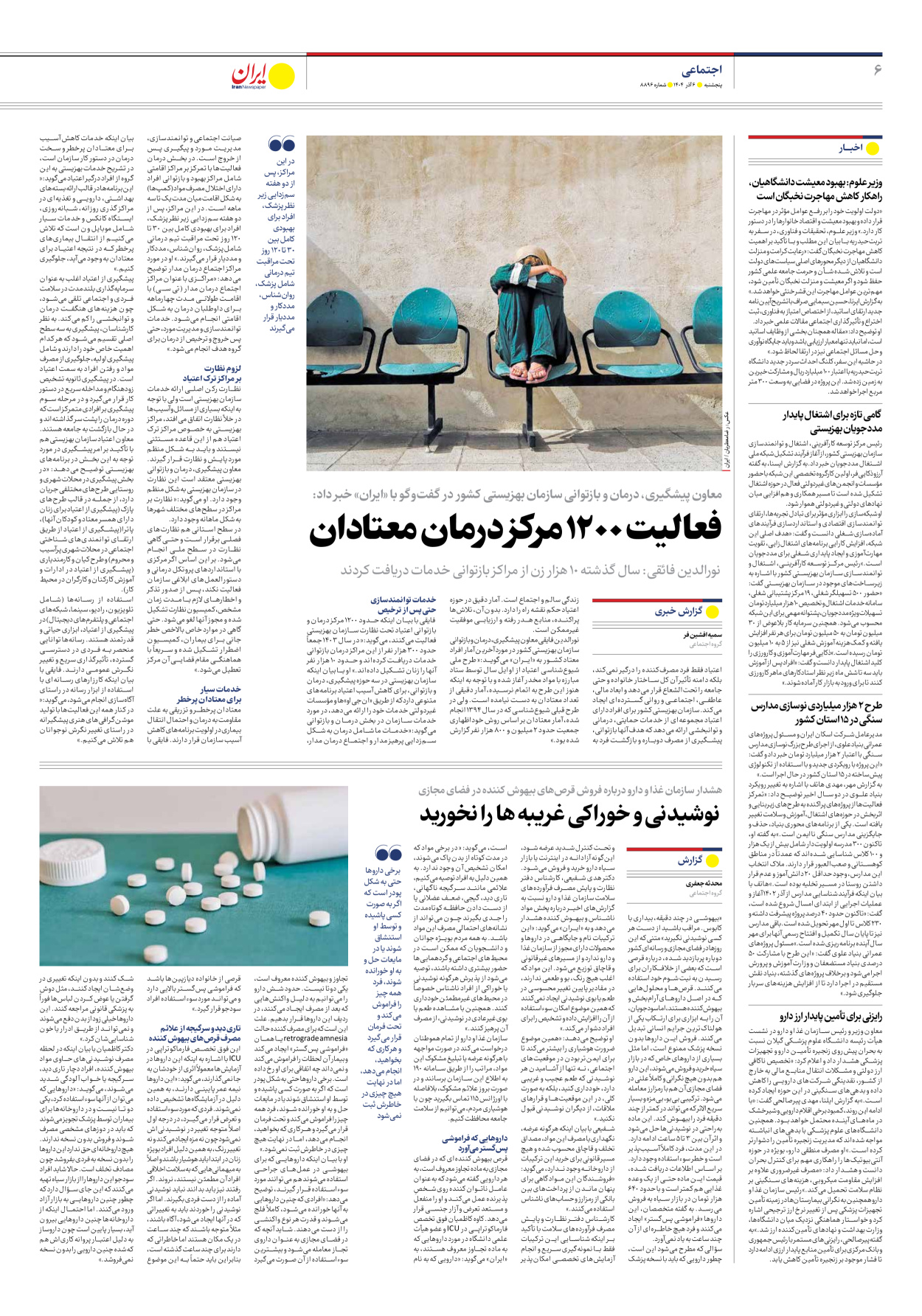  - شماره هشت هزار و هشتصد و نود و شش - ۰۶ آذر ۱۴۰۴