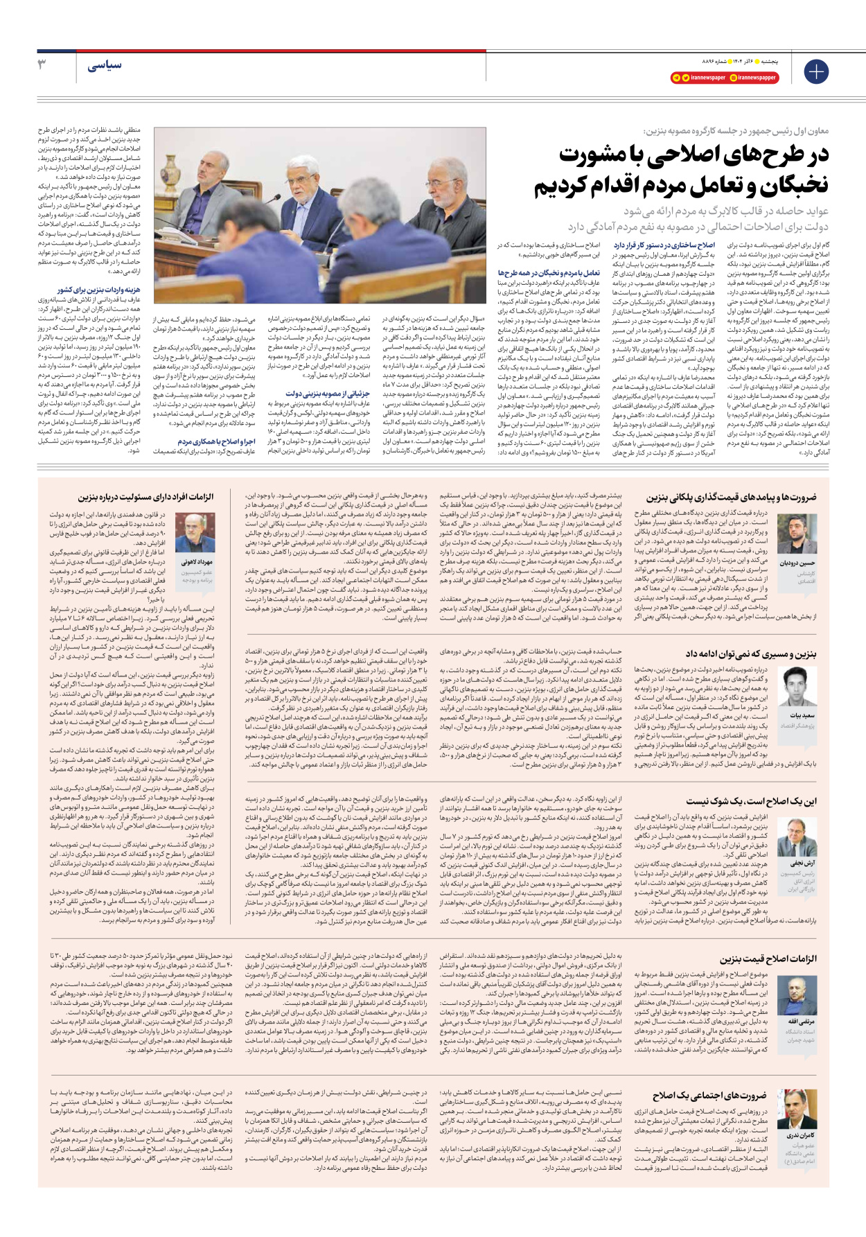  - شماره هشت هزار و هشتصد و نود و شش - ۰۶ آذر ۱۴۰۴