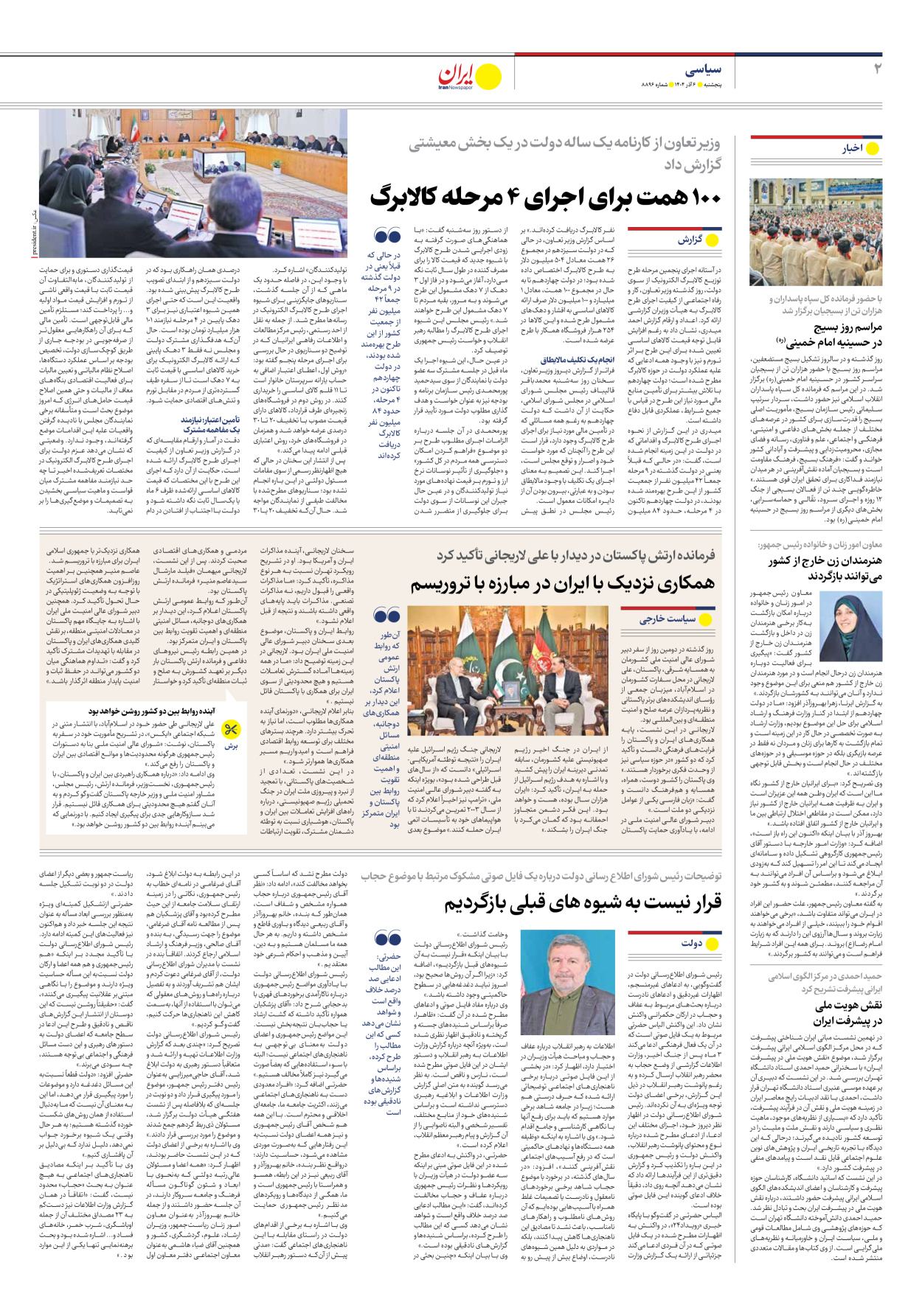  - شماره هشت هزار و هشتصد و نود و شش - ۰۶ آذر ۱۴۰۴