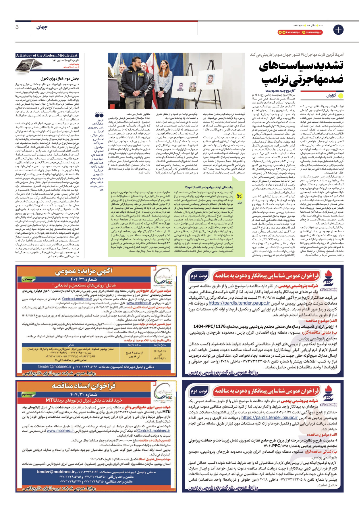  - شماره هشت هزار و هشتصد و نود و هفت - ۰۸ آذر ۱۴۰۴