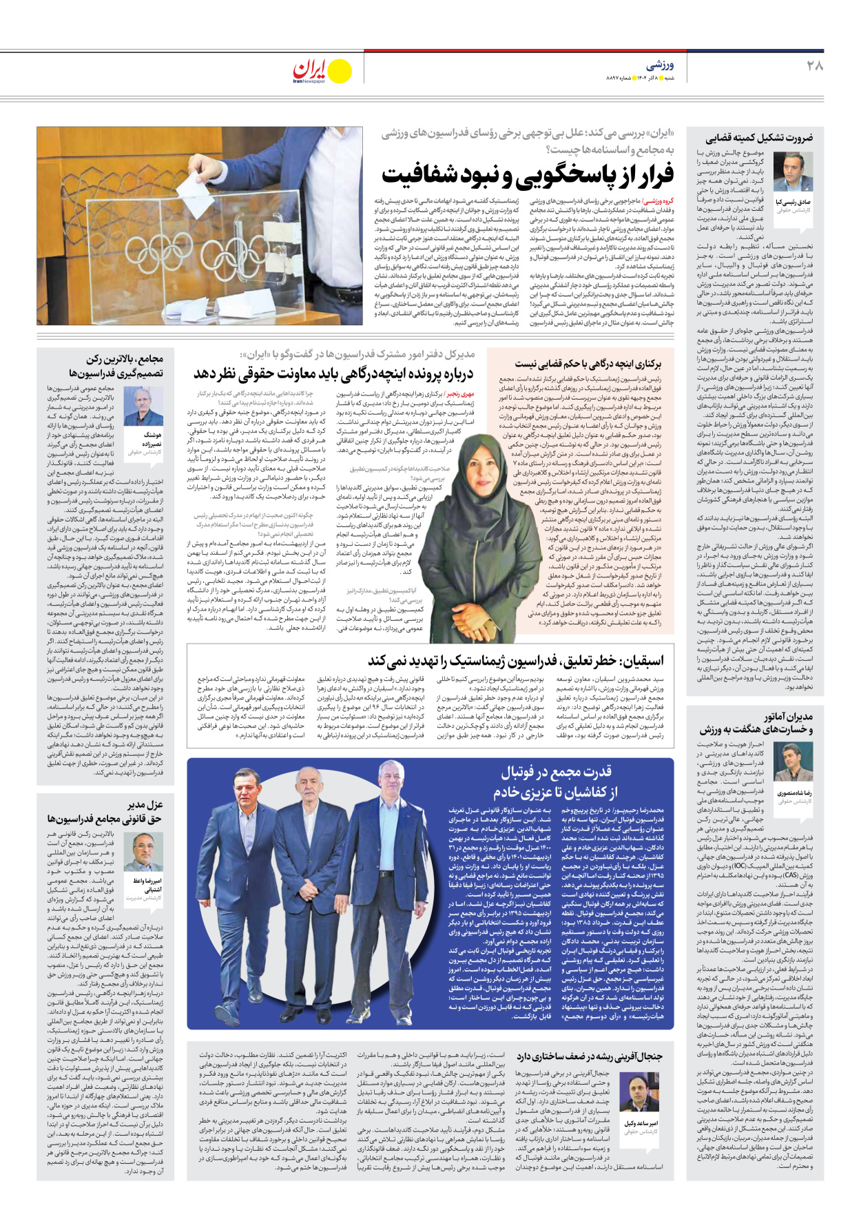  - شماره هشت هزار و هشتصد و نود و هفت - ۰۸ آذر ۱۴۰۴