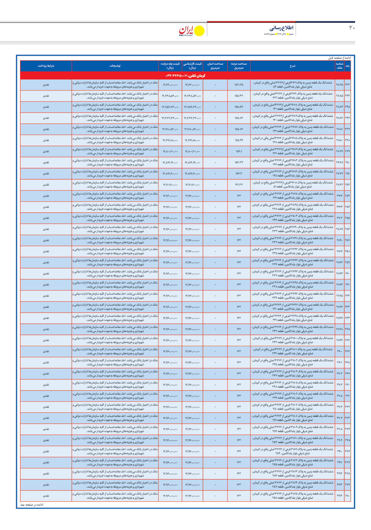  - شماره هشت هزار و هشتصد و نود و هفت - ۰۸ آذر ۱۴۰۴