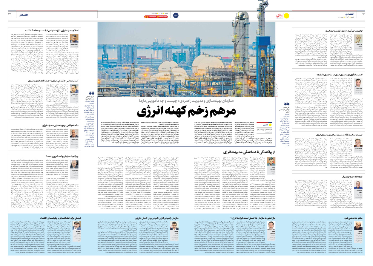  - شماره هشت هزار و هشتصد و نود و هشت - ۰۹ آذر ۱۴۰۴