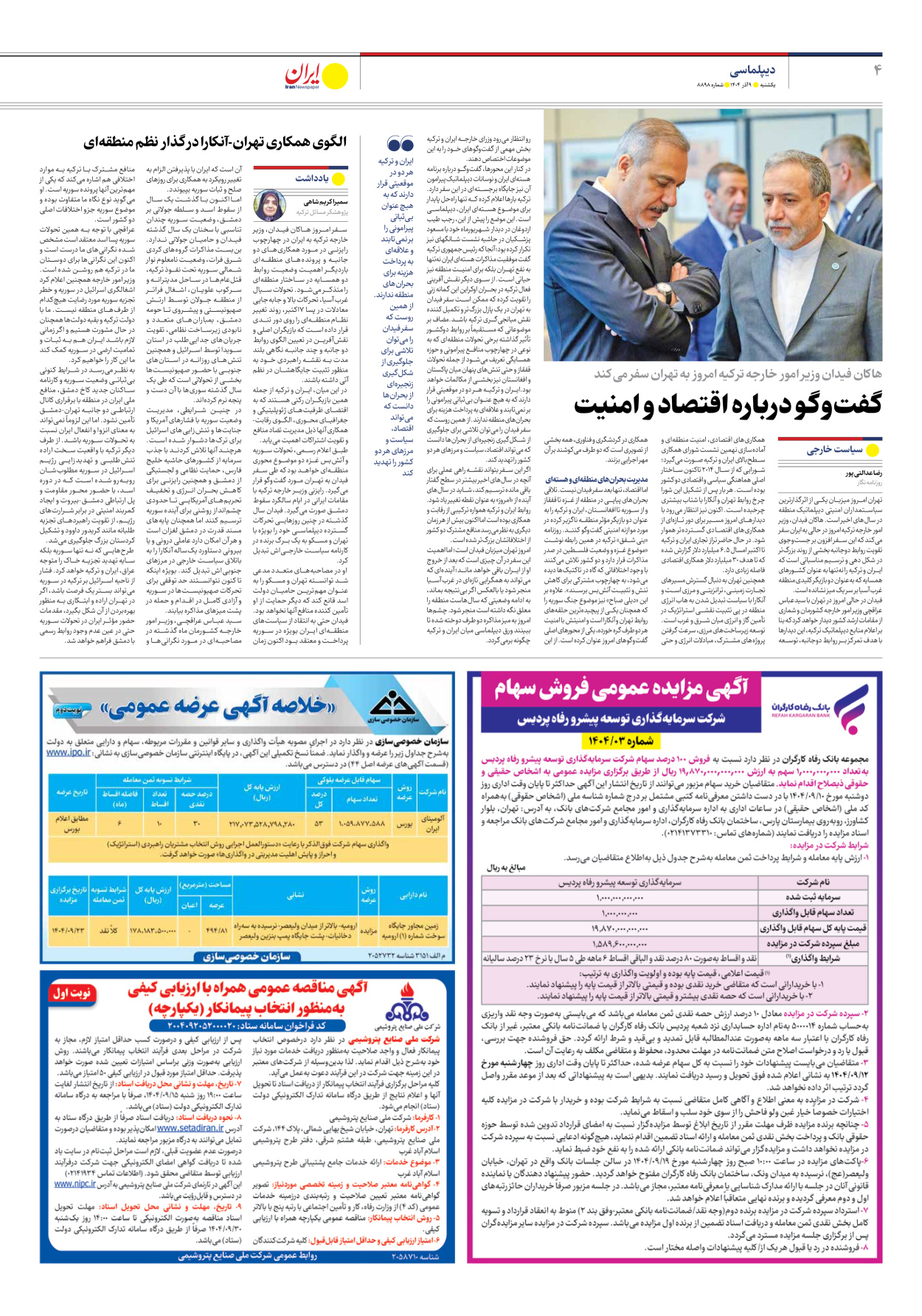  - شماره هشت هزار و هشتصد و نود و هشت - ۰۹ آذر ۱۴۰۴