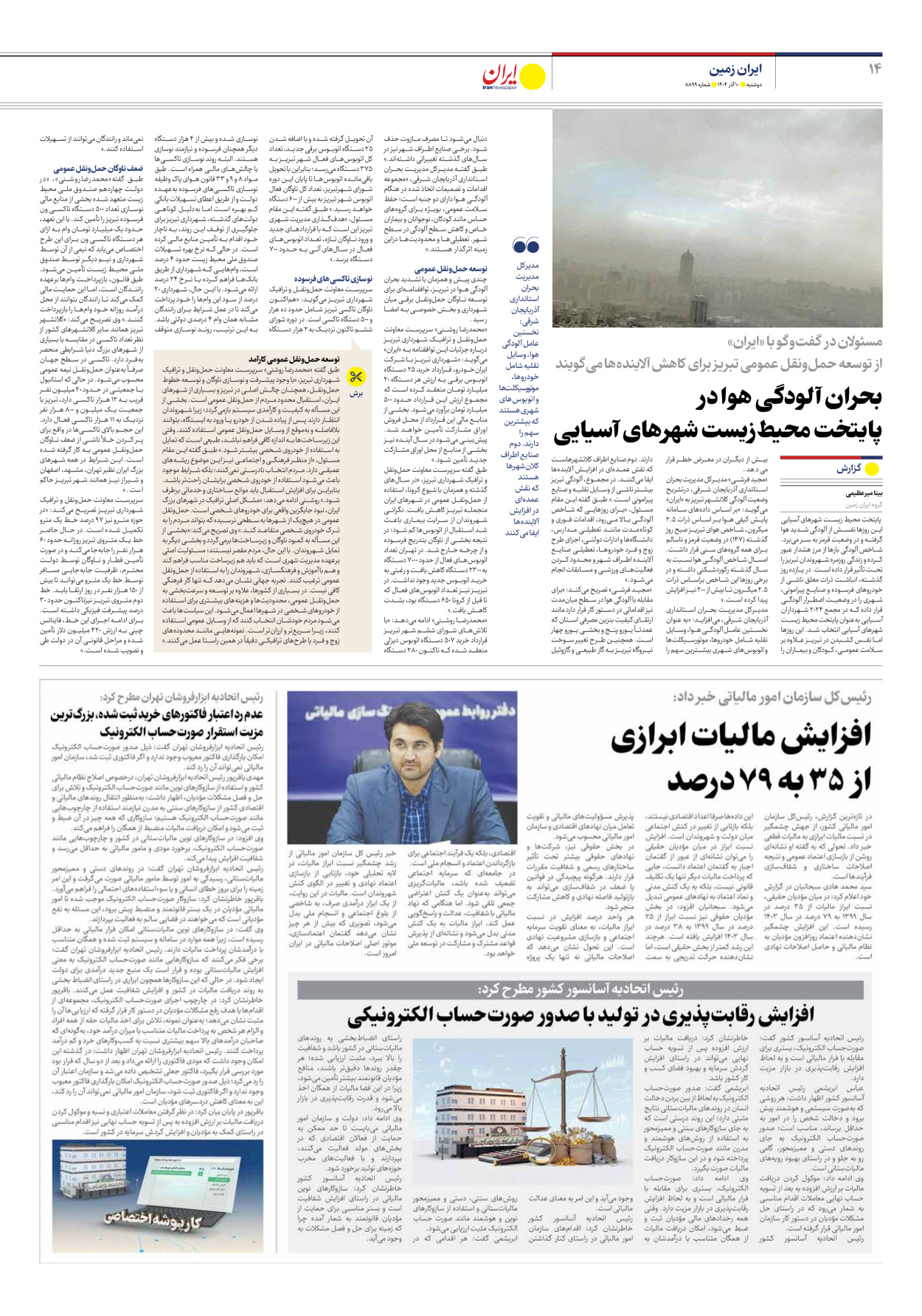  - شماره هشت هزار و هشتصد و نود و نه - ۱۰ آذر ۱۴۰۴