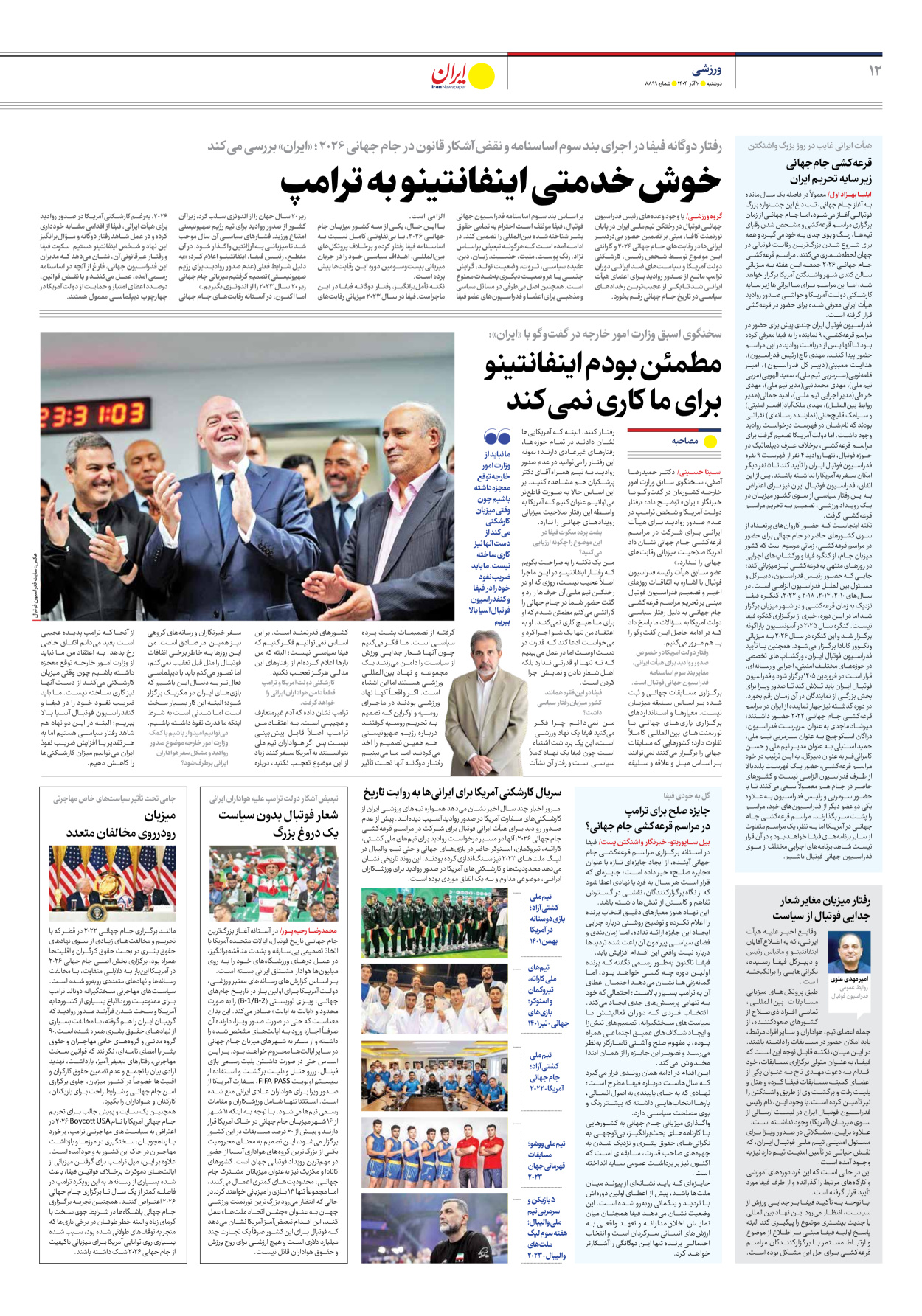  - شماره هشت هزار و هشتصد و نود و نه - ۱۰ آذر ۱۴۰۴