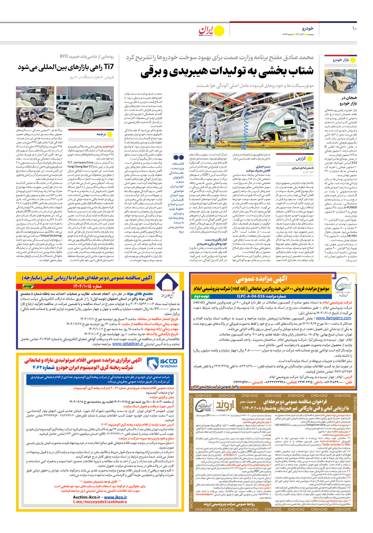  - شماره هشت هزار و هشتصد و نود و نه - ۱۰ آذر ۱۴۰۴