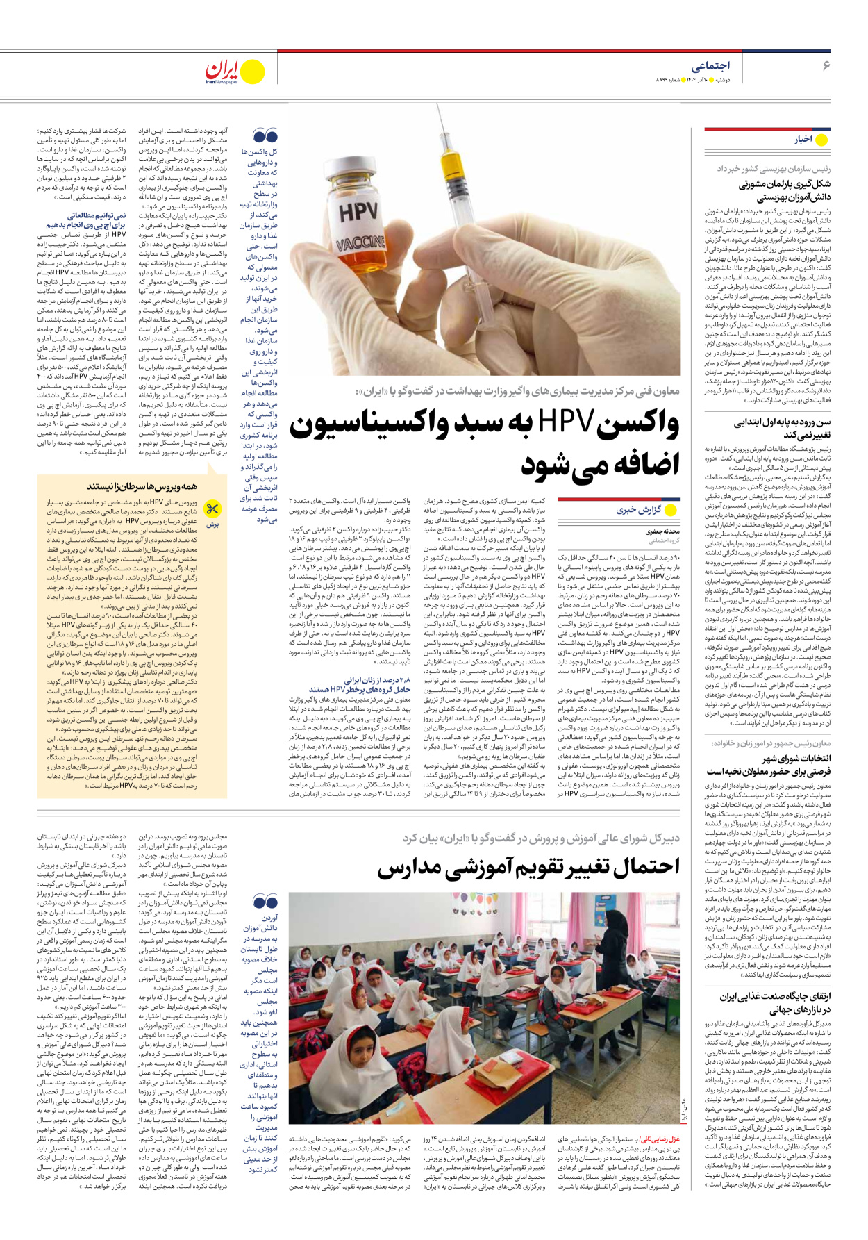  - شماره هشت هزار و هشتصد و نود و نه - ۱۰ آذر ۱۴۰۴