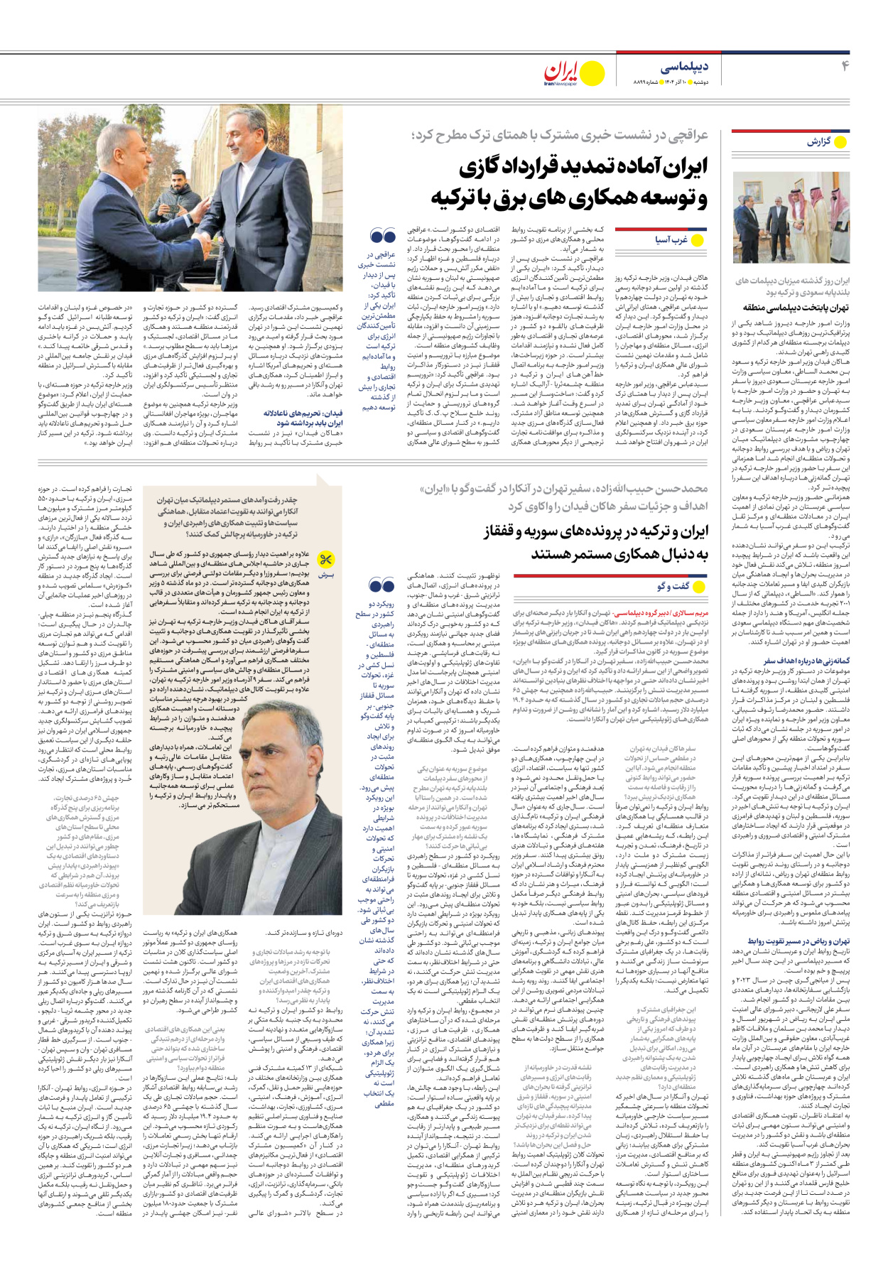  - شماره هشت هزار و هشتصد و نود و نه - ۱۰ آذر ۱۴۰۴